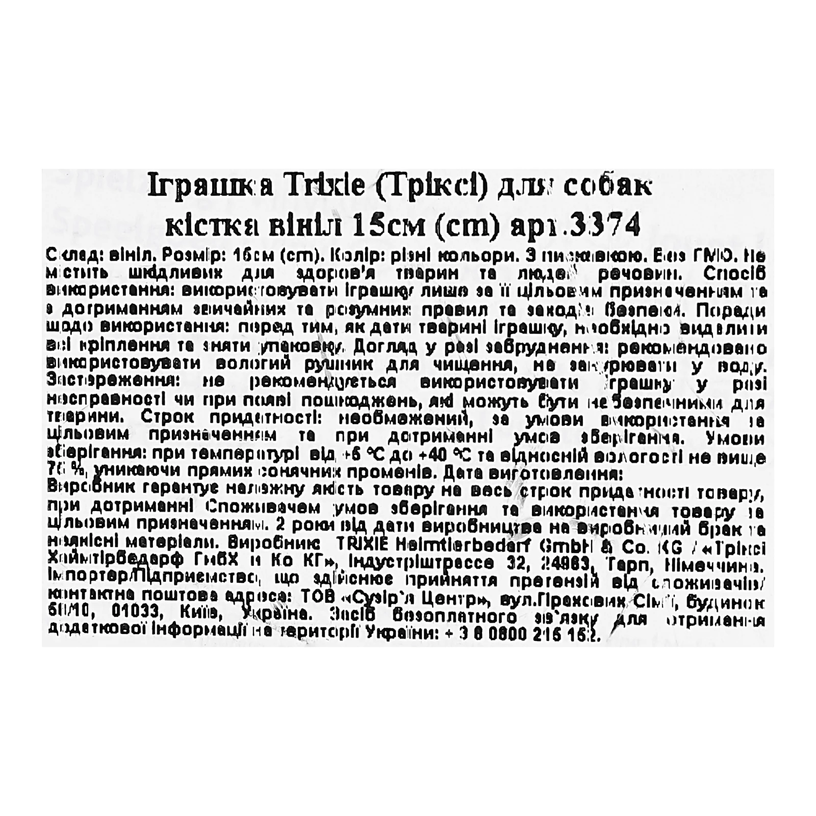 Іграшка д/собак ТМ Trixie Кість вінілова 15см 3374 Фото №:3