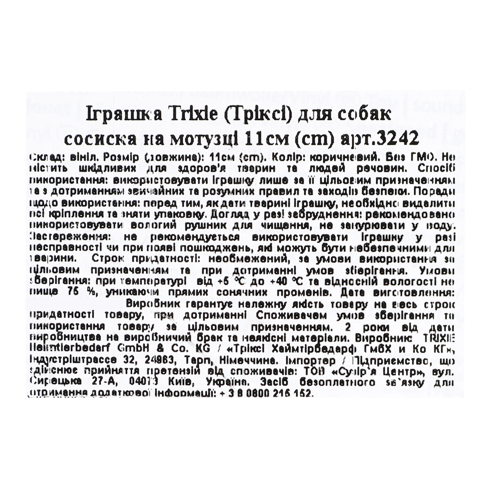Іграшка для собак Trixie №3242 1шт Фото №:3