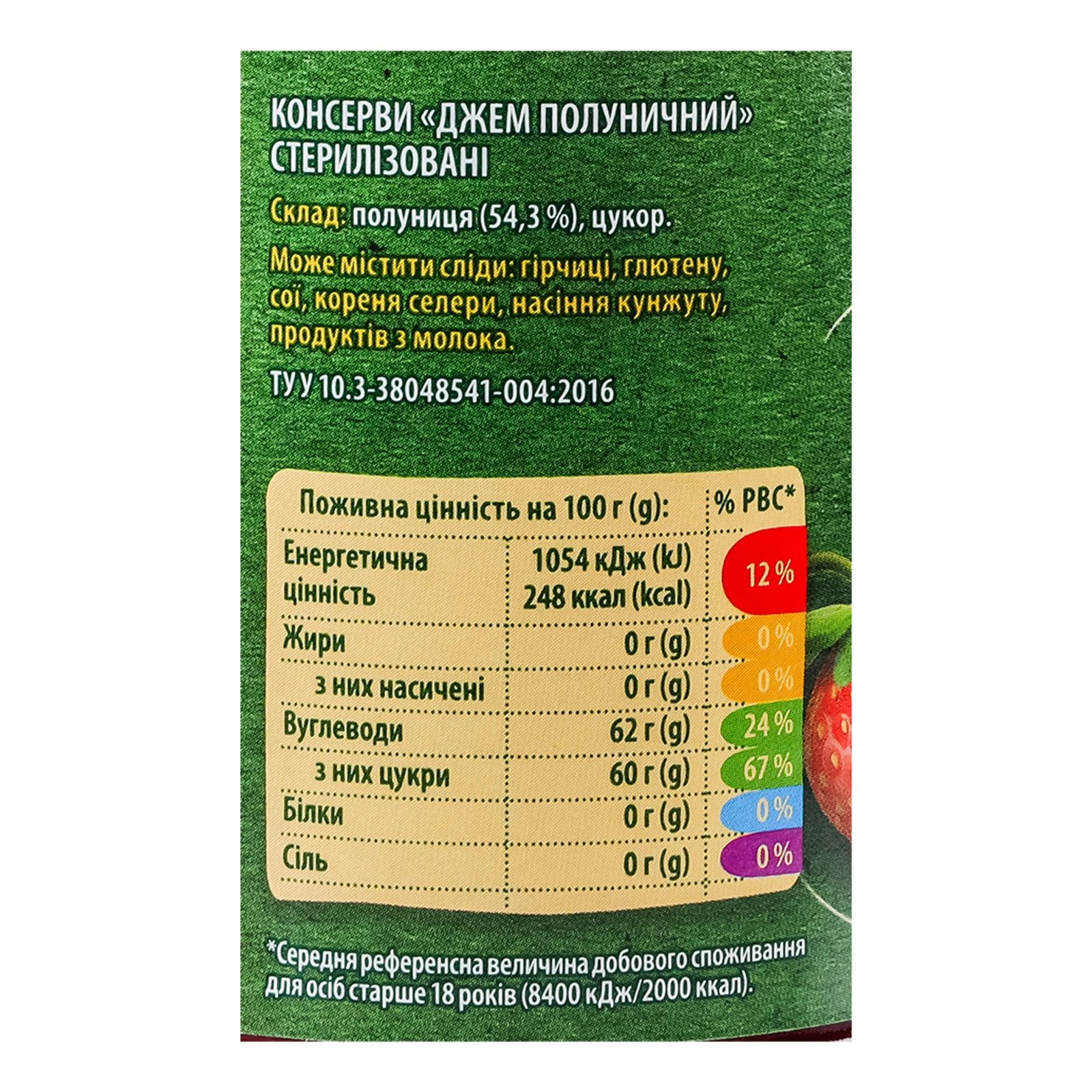 Джем Верес полуничний стерилізований 630г Фото №:3