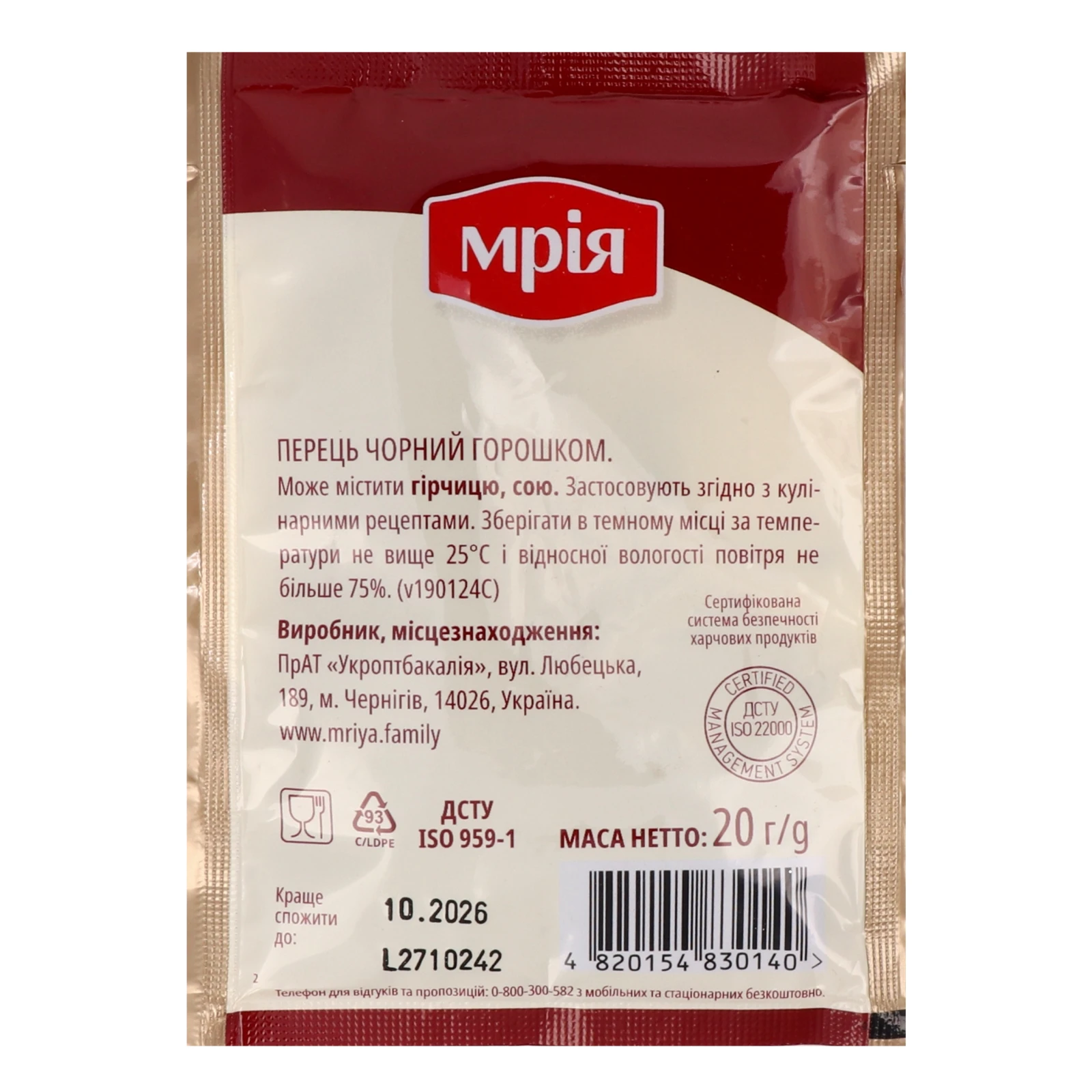 Перець Мрія чорний горошок 20г Фото №:2