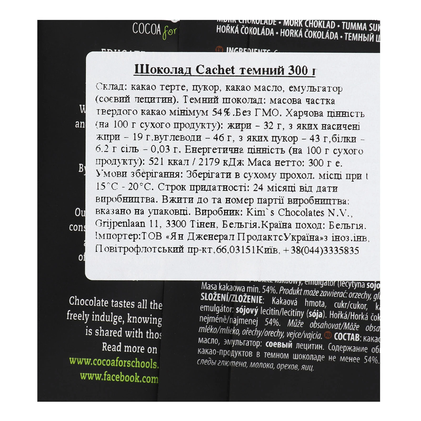 Шоколад Cachet чорний 54% 300г Фото №:3