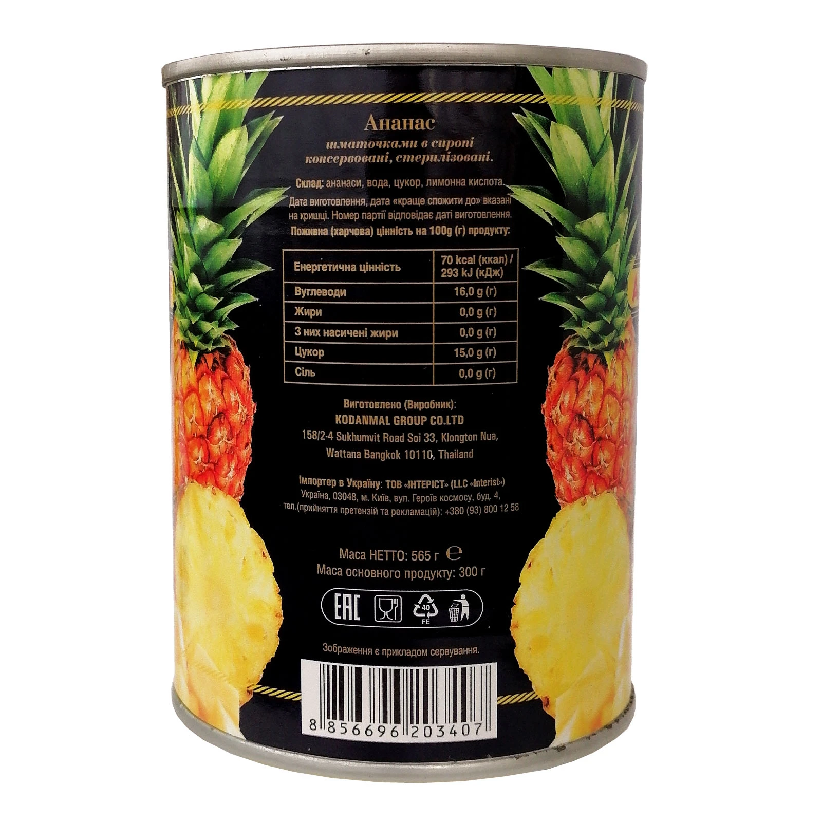 Ананаси Ananasoff шматочками в сиропі 565г Фото №:2