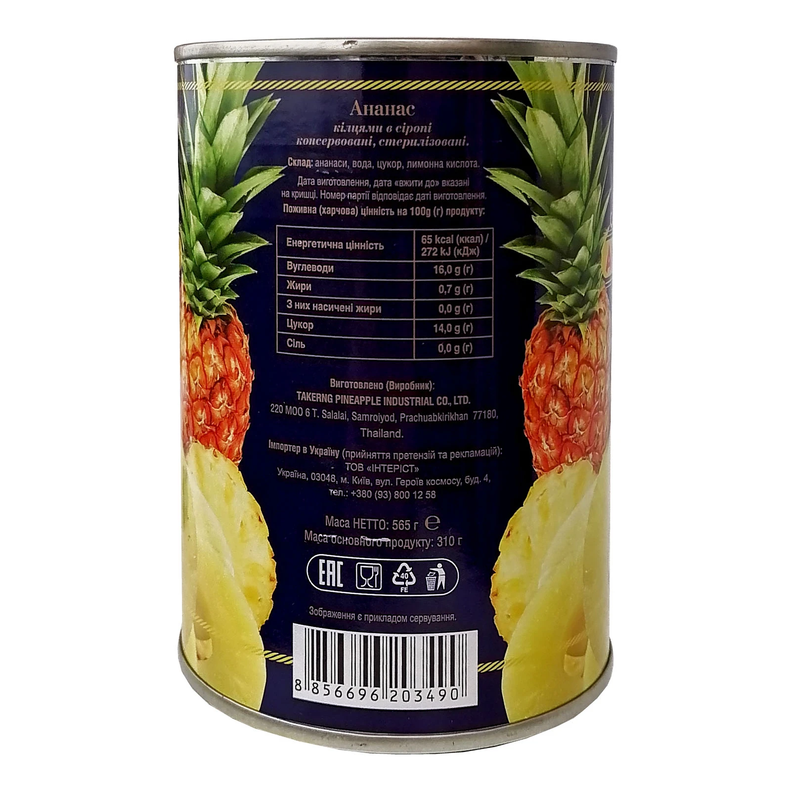 Ананаси Ananasoff кільцями в сиропі 565г Фото №:2