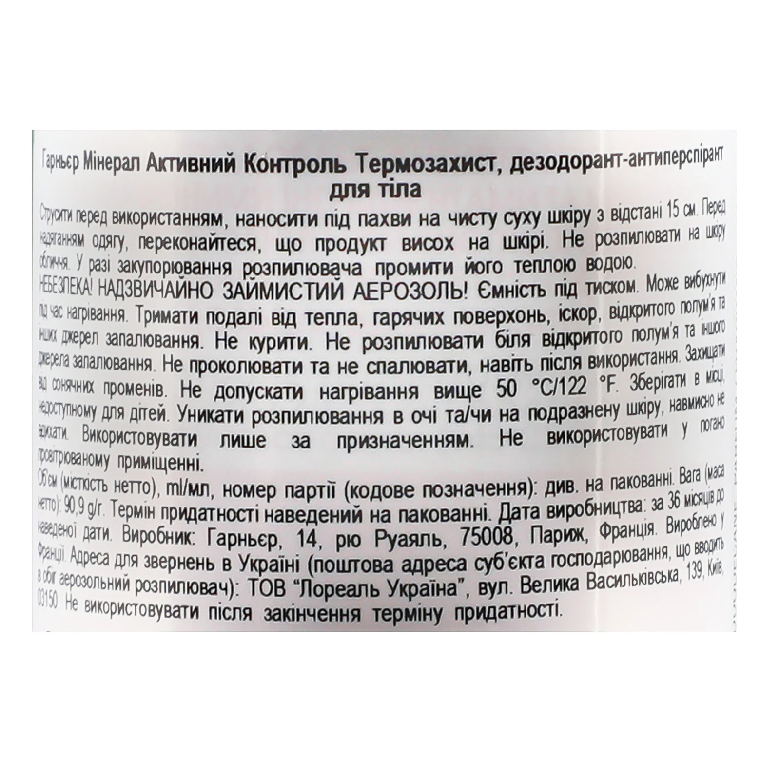 Дезодорант-антиперспірант Garnier Mineral Активний контроль Термозахист 150мл Фото №:3