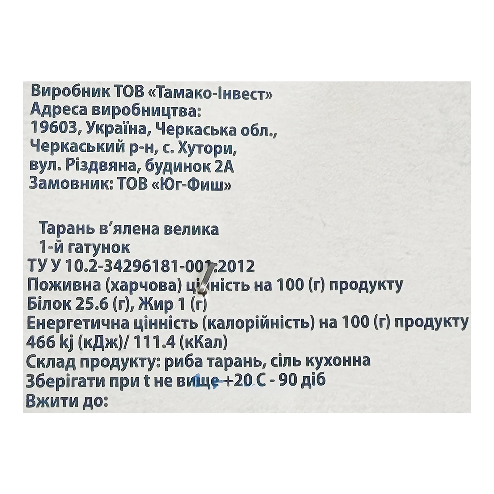 Тарань Юг-Фиш в`ялена велика Фото №:2