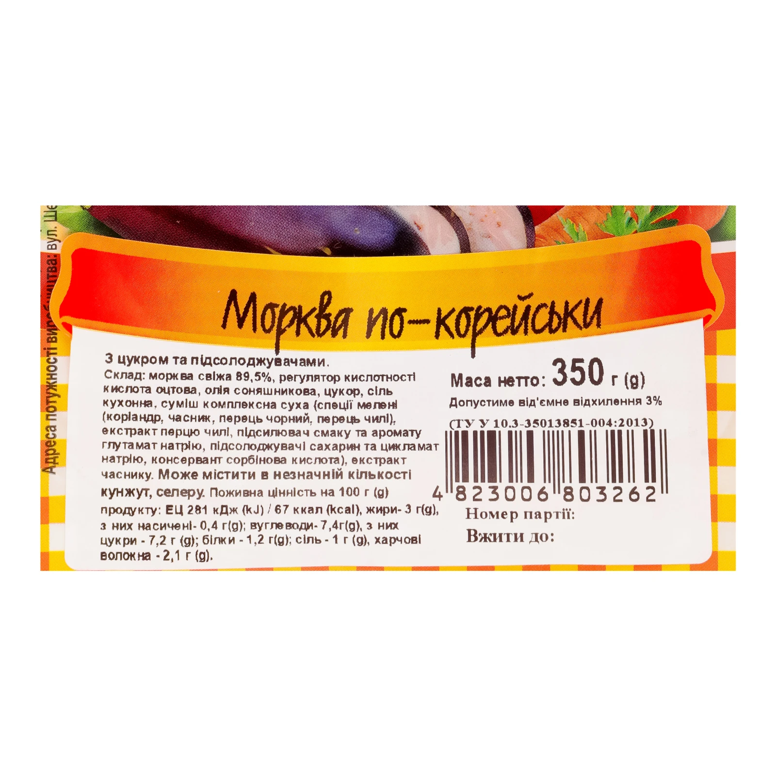 Морква Грінвіль по-корейськи 350г Фото №:3