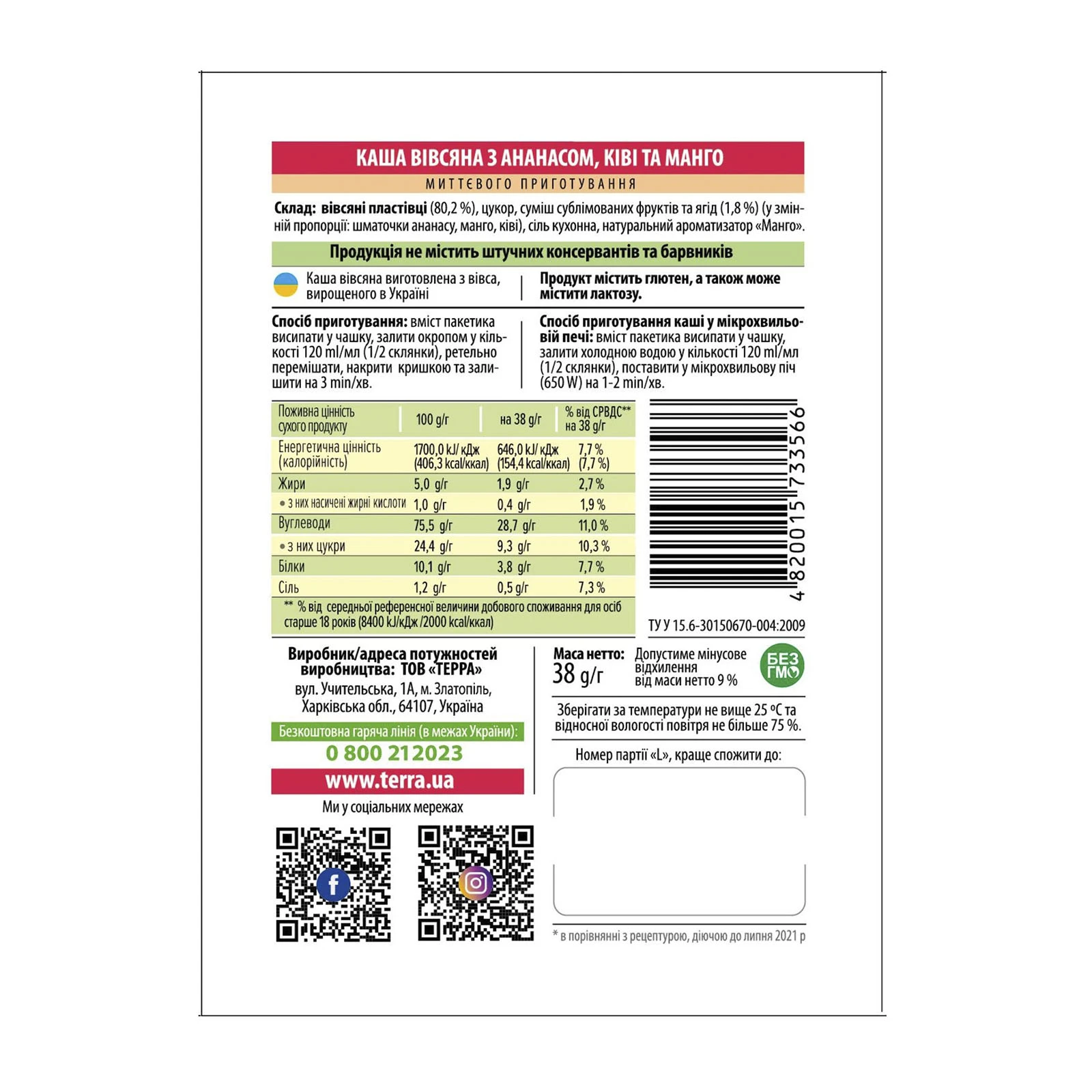 Каша Терра миттєвого приготування вівсяна з ананасом, ківі та манго 38г Фото №:2