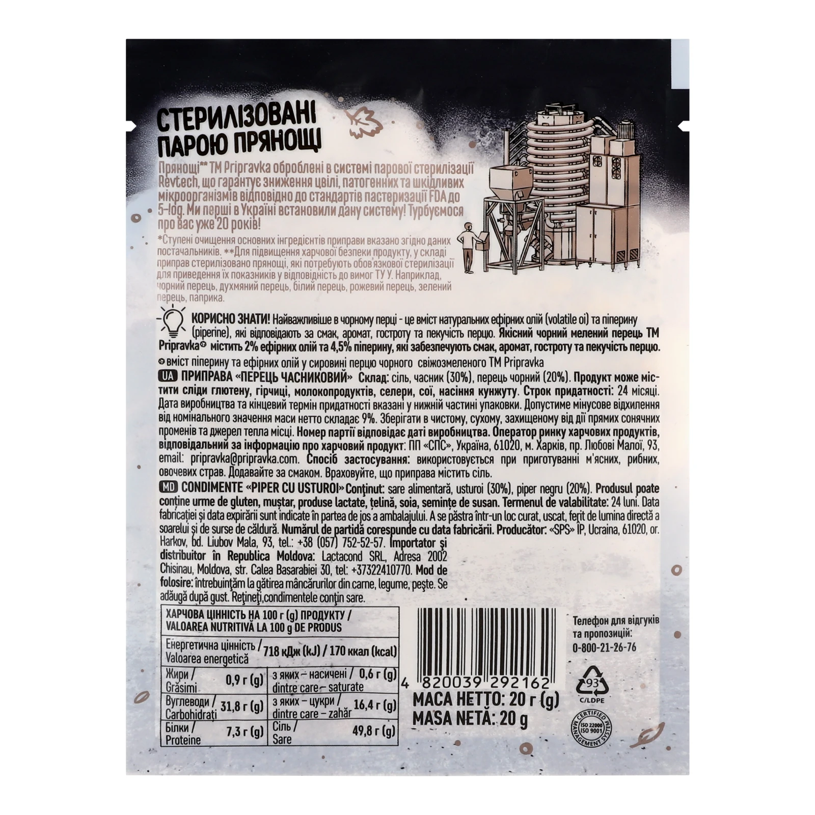 Перець Pripravka чорний часниковий мелений 20г Фото №:2