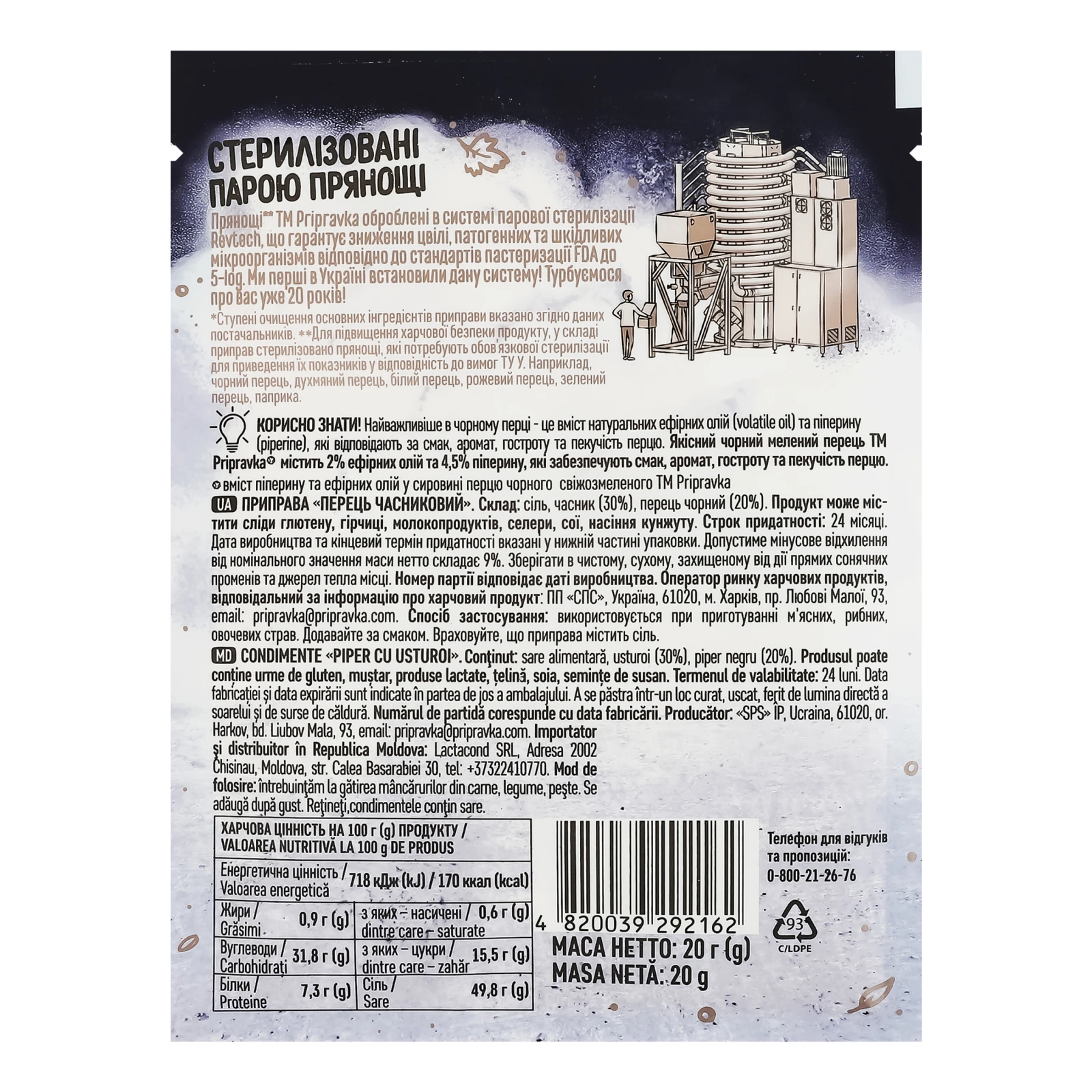 Перець Pripravka чорний часниковий 20г Фото №:2