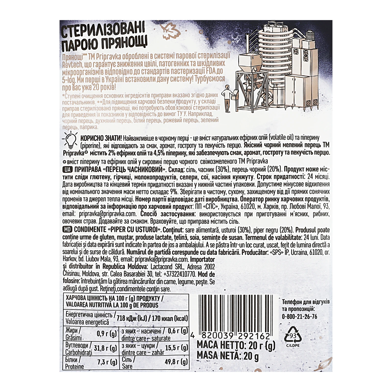 Перець Pripravka чорний часниковий 20г Фото №:3