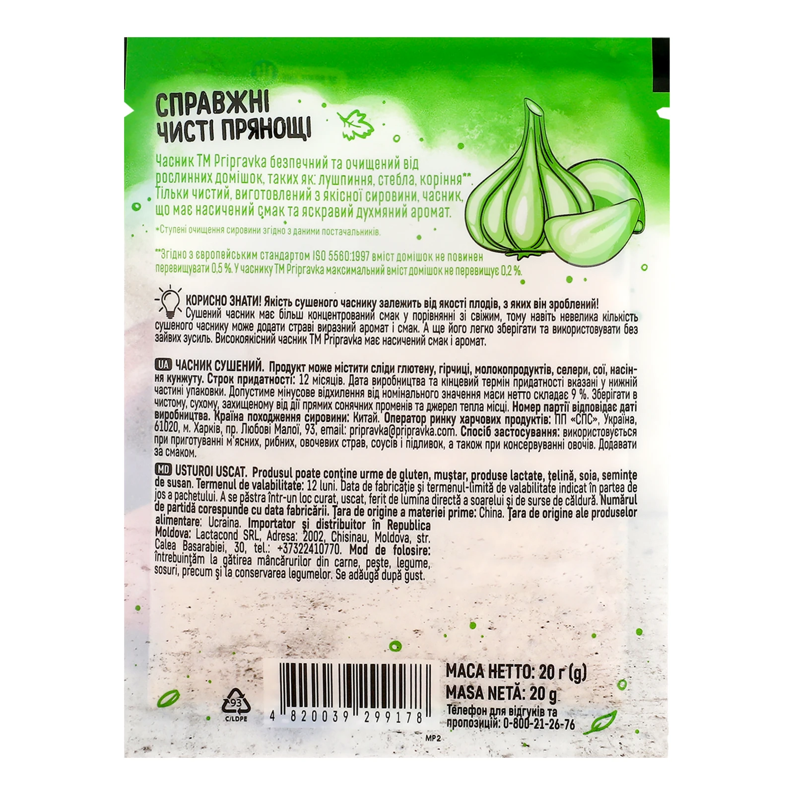 Часник Pripravka сушений 20г Фото №:2