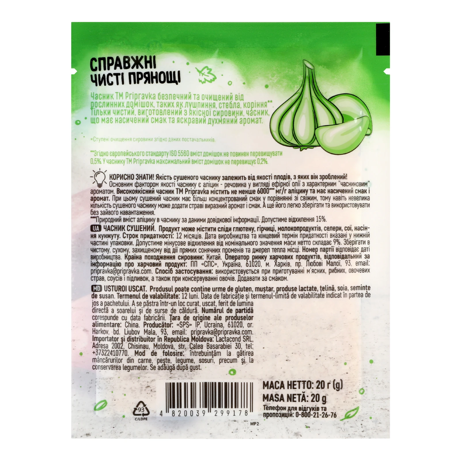 Часник Pripravka сушений 20г Фото №:2