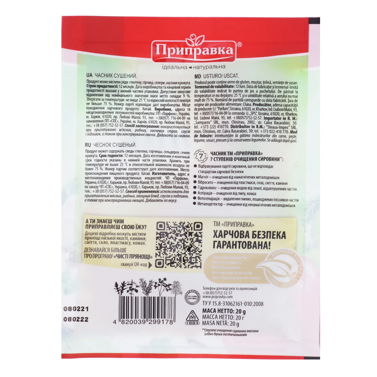 Часник Pripravka сушений 20г Фото №:3