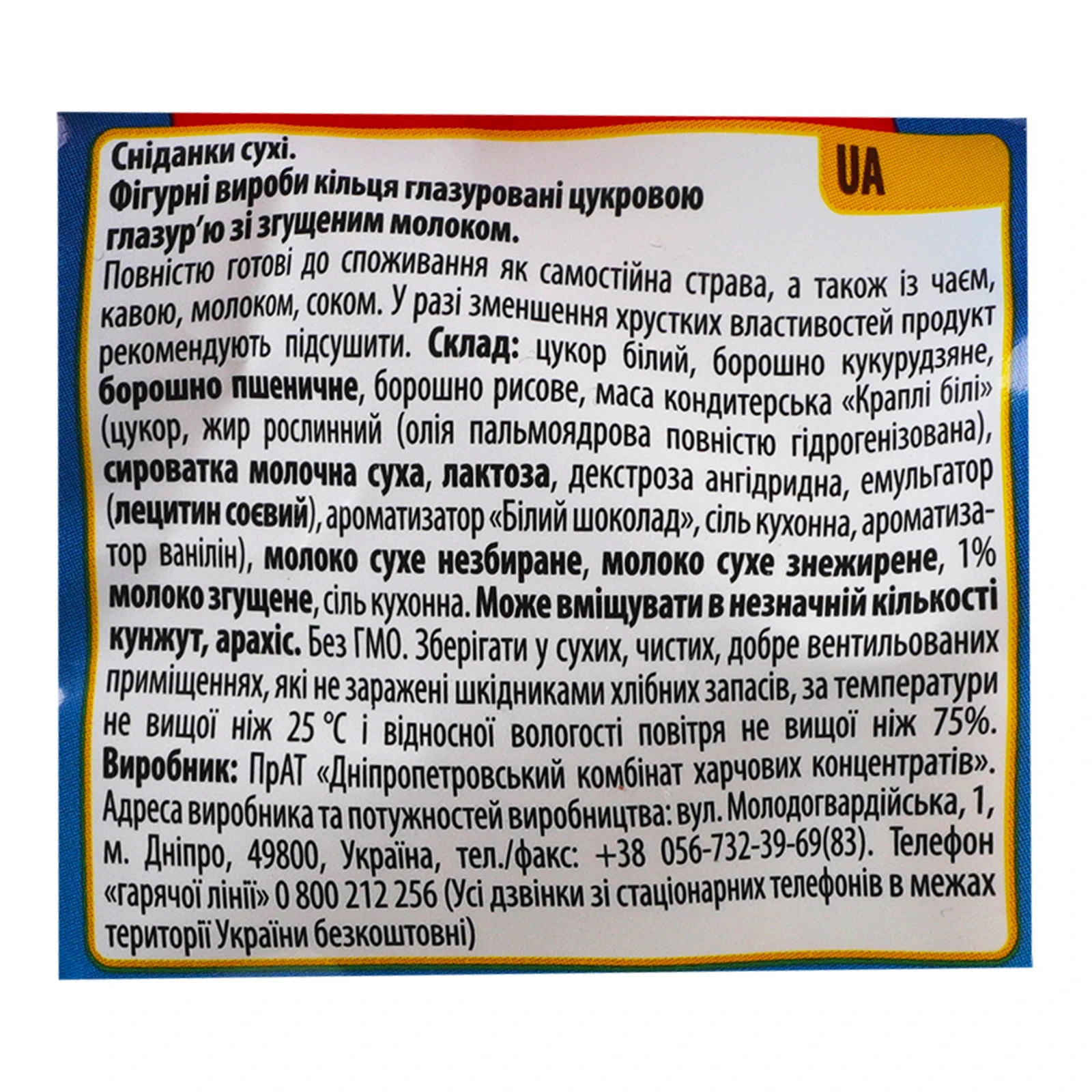 Сніданок сухий Mr. Croco кільця зі згущеним молоком 200г Фото №:3