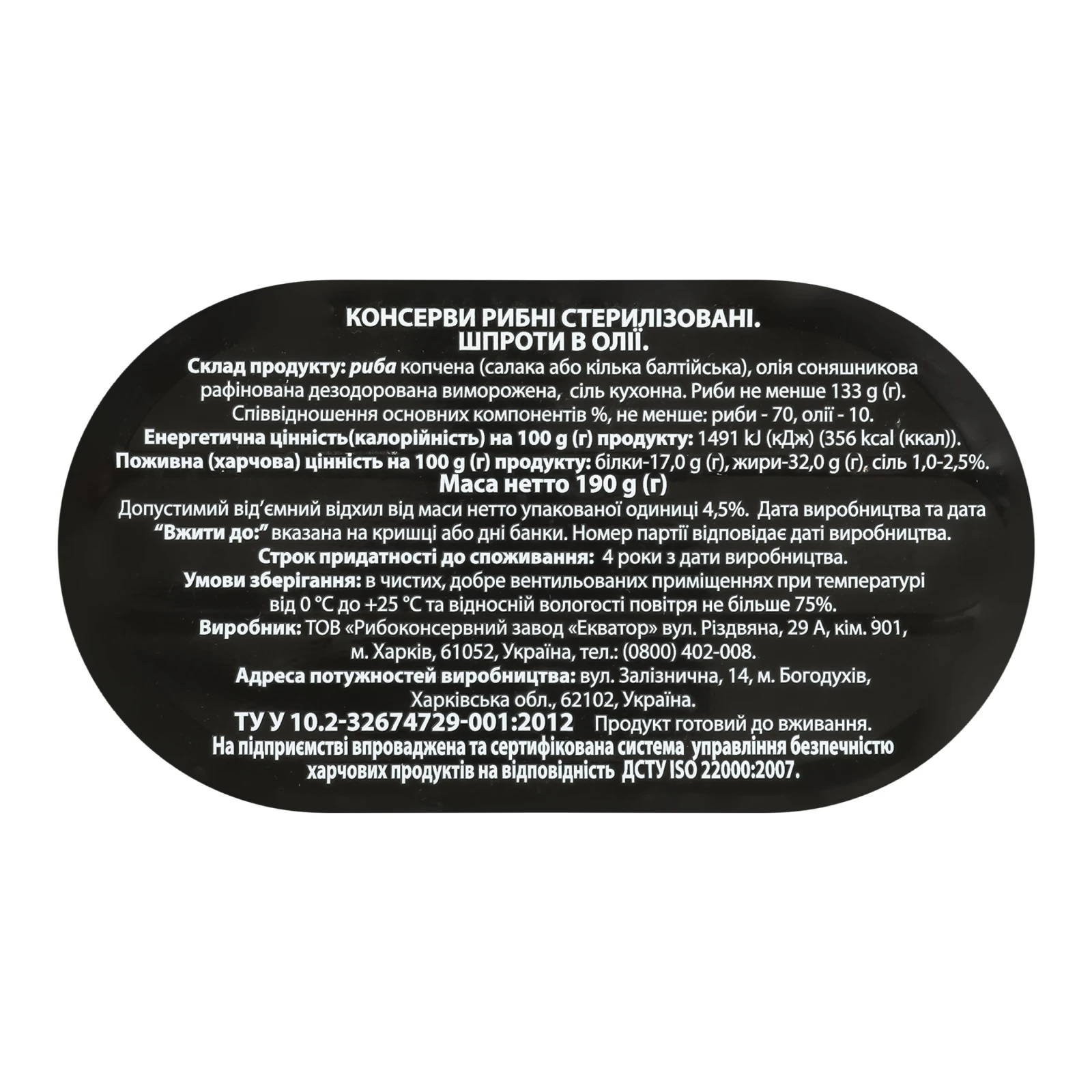 Конс Екватор 190г шпроти великі в олії ключ Фото №:2