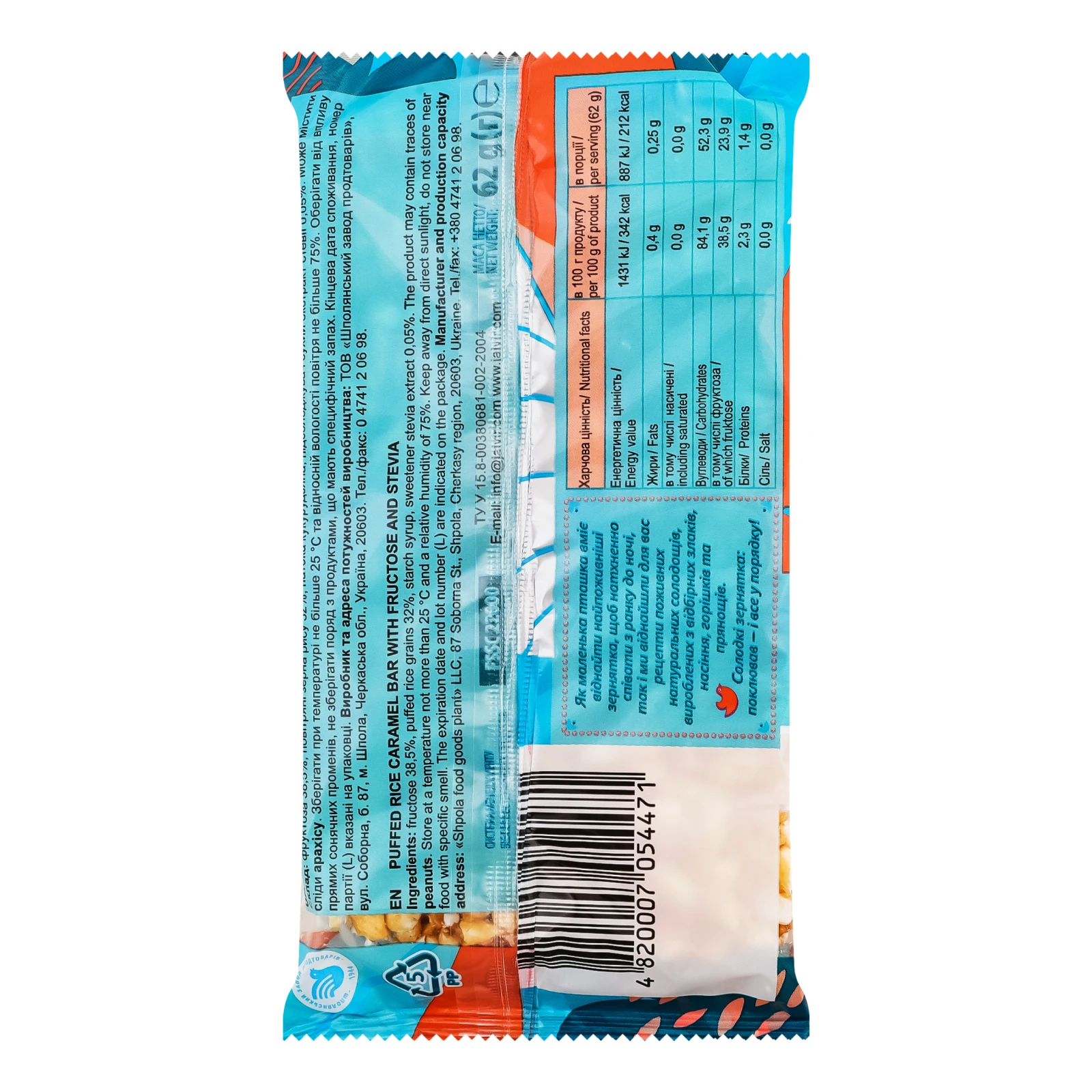 Грильяж Жайвір Грильяжик рисовий на фруктозі зі стевією 62г Фото №:2