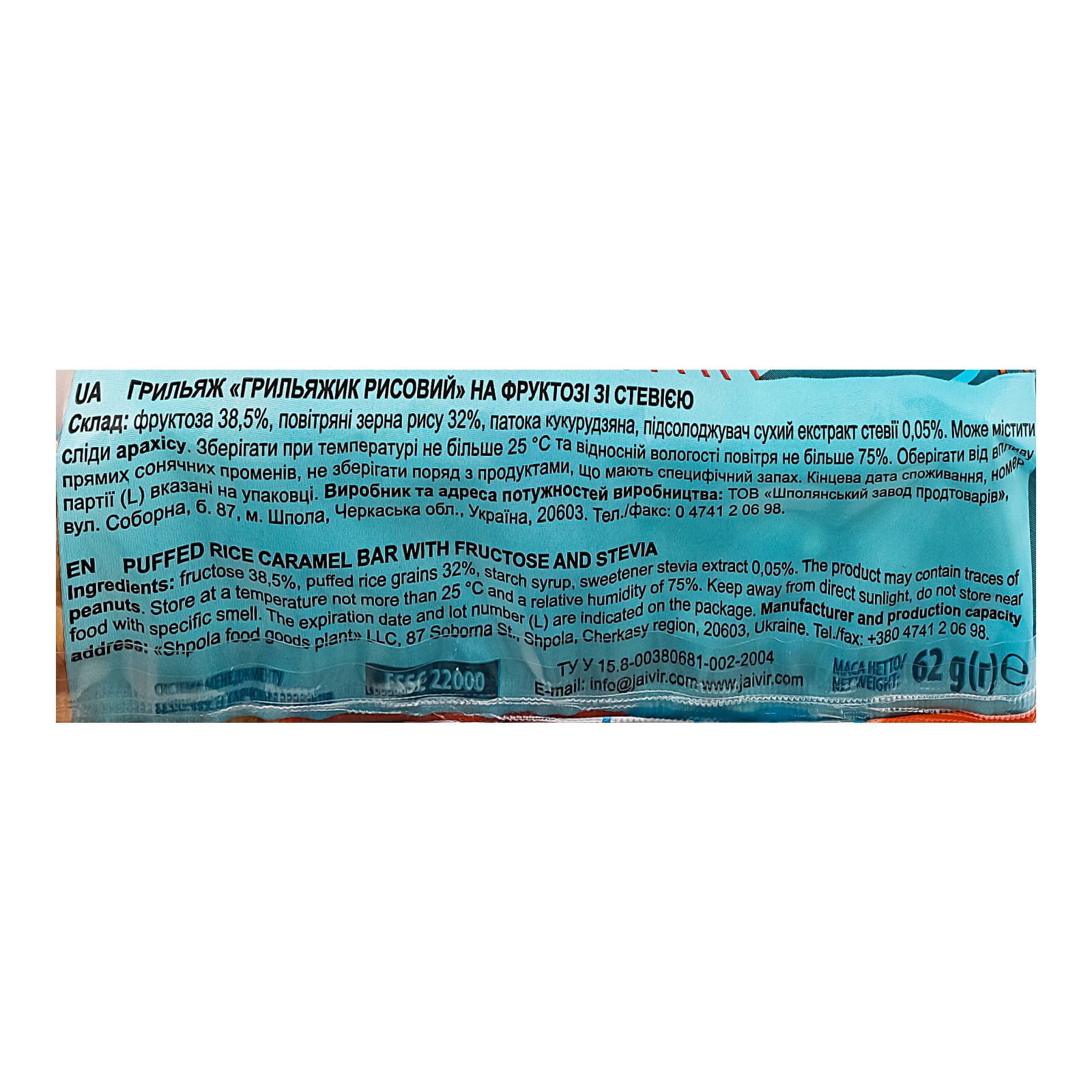 Грильяж Жайвір Грильяжик рисовий на фруктозі зі стевією 62г Фото №:3