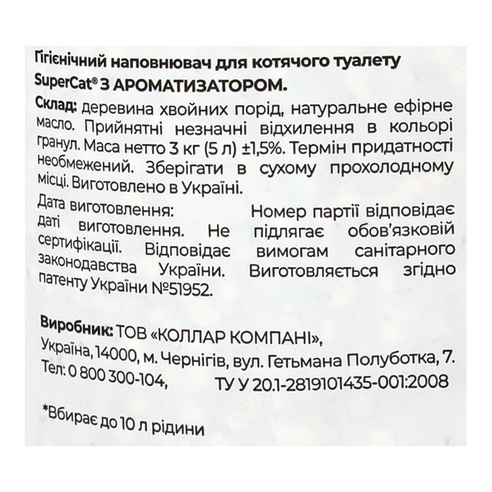 Наповнювач Super Cat для котячого туалету деревний з ароматизатором 3кг фото 3