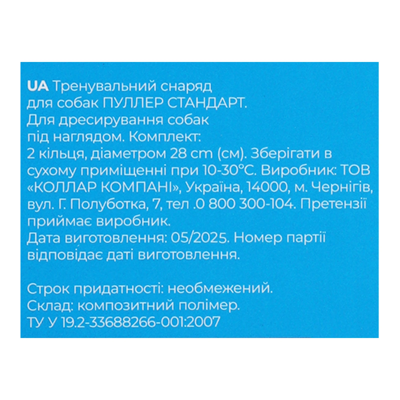 Снаряд тренувальний Puller Standart для собак d28 2шт/уп Фото №:3