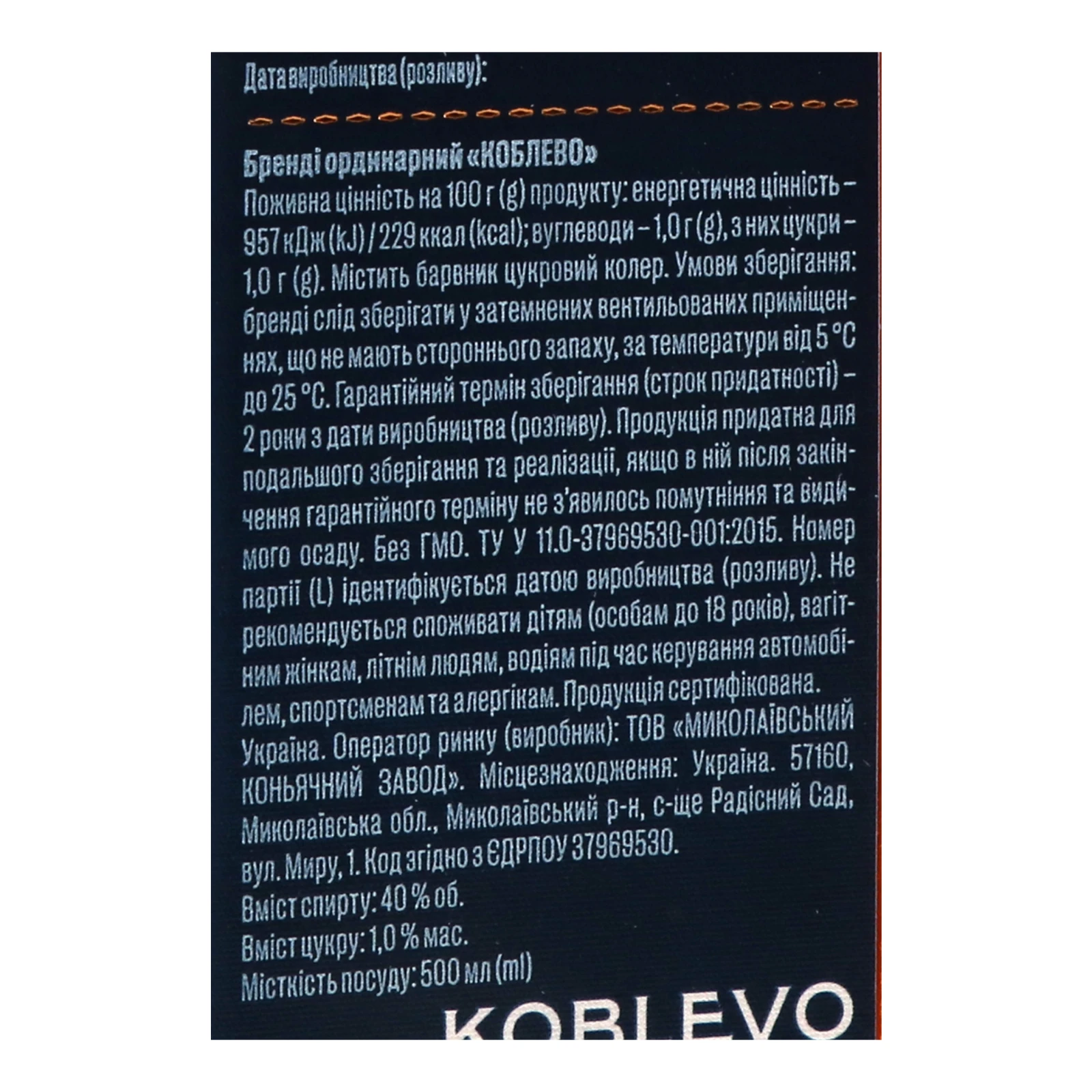 Бренді Koblevo Classic виноградний ординарний 40% 0.5л Фото №:3
