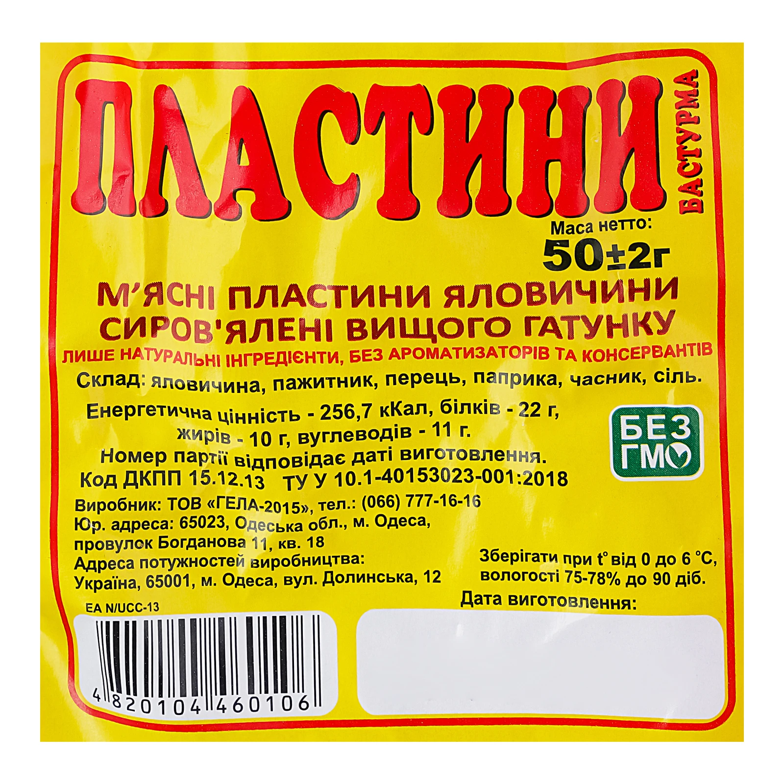Бастурма м'ясо яловичини сиров'ялена вищий сорт пластини 50г Фото №:3