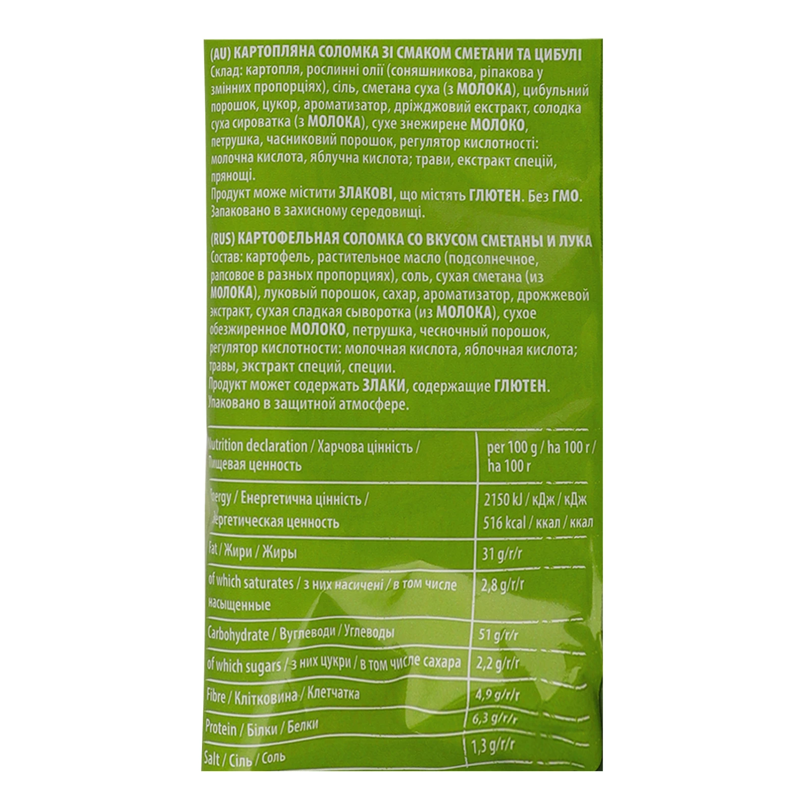 Соломка картопляна Chio Party sticks зі смаком сметани та цибулі 70г Фото №:3