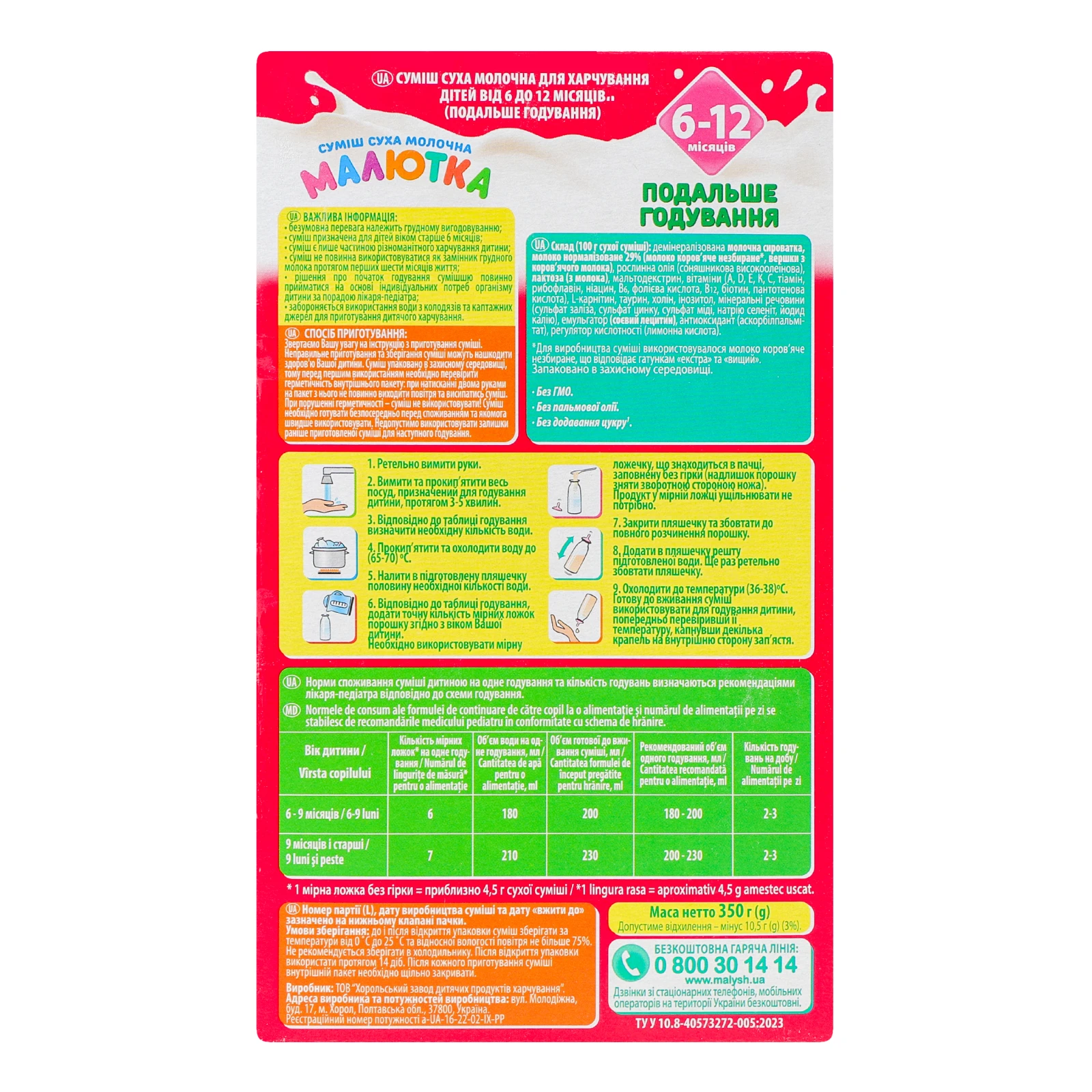 Суміш дитяча Малютка №2 Подальше годування суха молочна для дітей від 6-ти до 12-ти місяців 350г Фото №:2