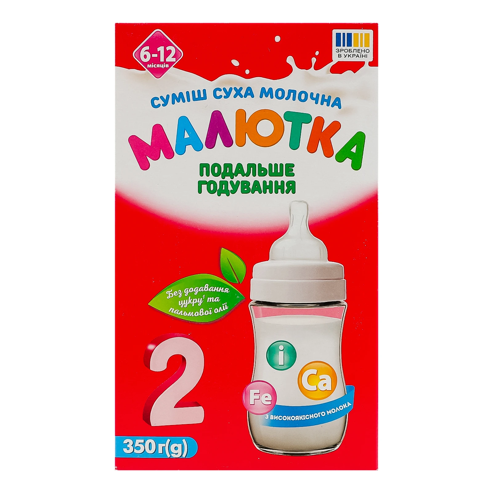 Суміш дитяча Малютка №2 Подальше годування суха молочна для дітей від 6-ти до 12-ти місяців 350г