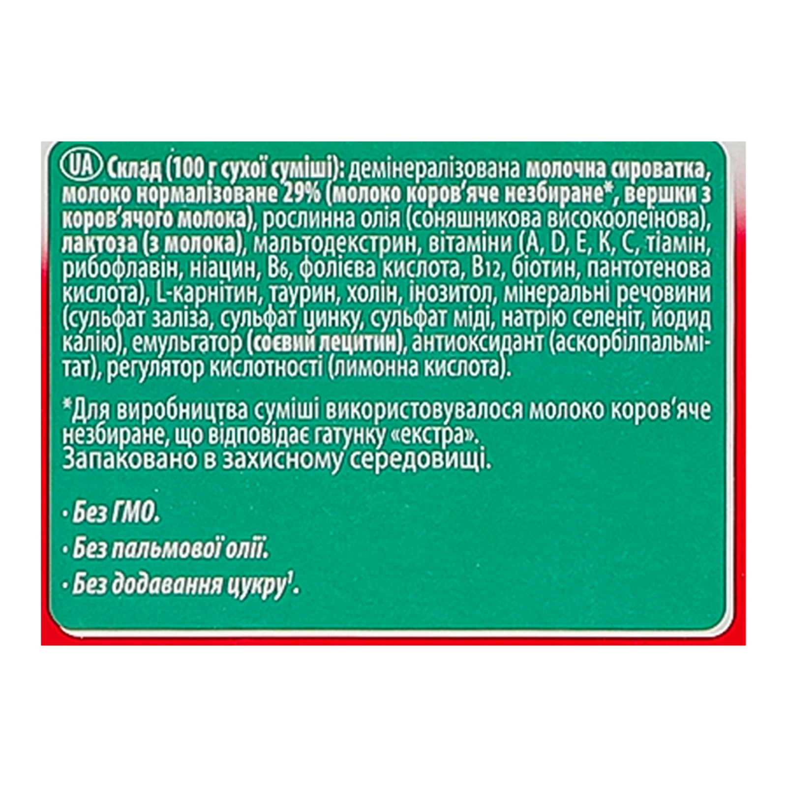 Суміш дитяча Малютка №2 Подальше годування суха молочна для дітей від 6-ти до 12-ти місяців 350г фото 3