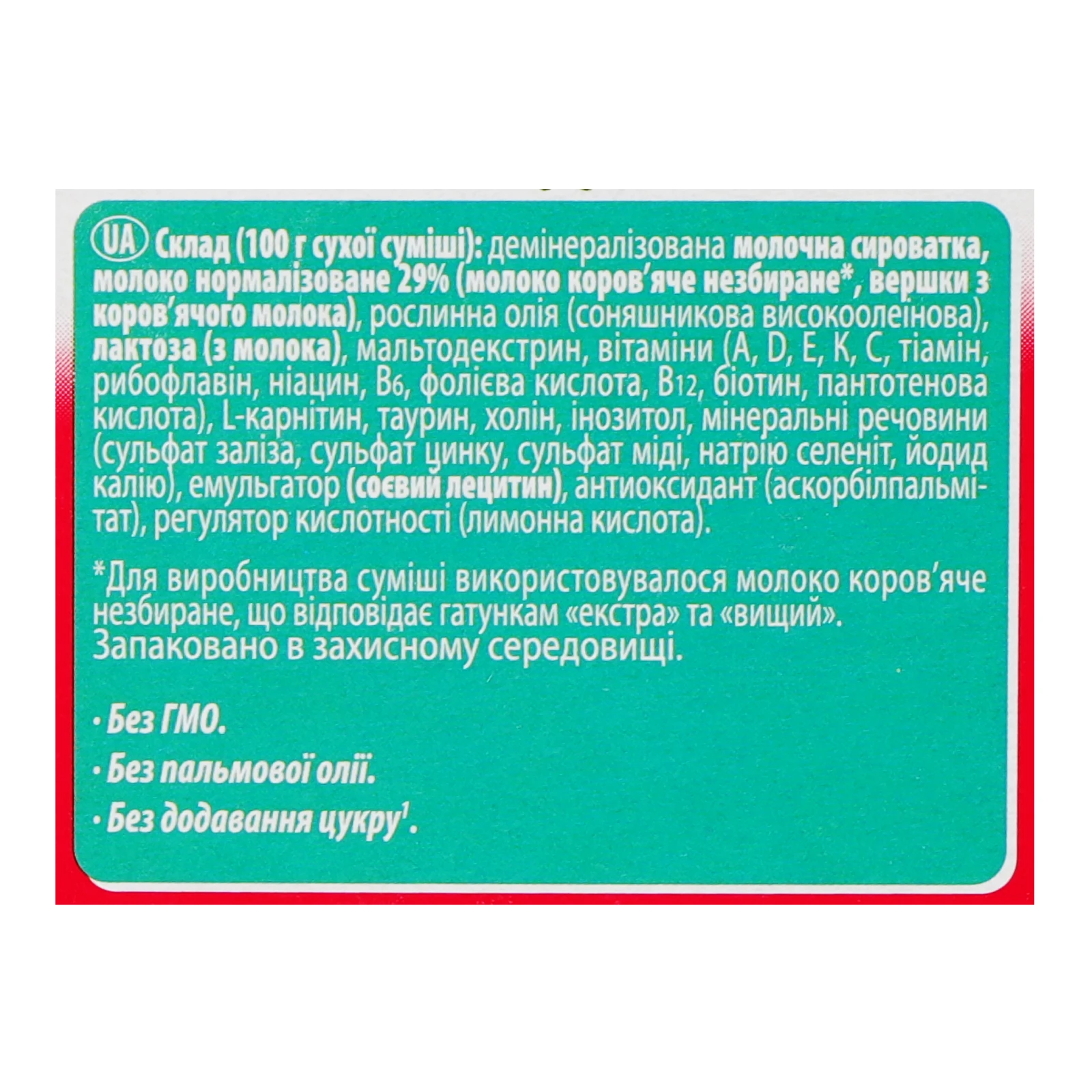 Суміш дитяча Малютка №2 Подальше годування суха молочна для дітей від 6-ти до 12-ти місяців 350г Фото №:3