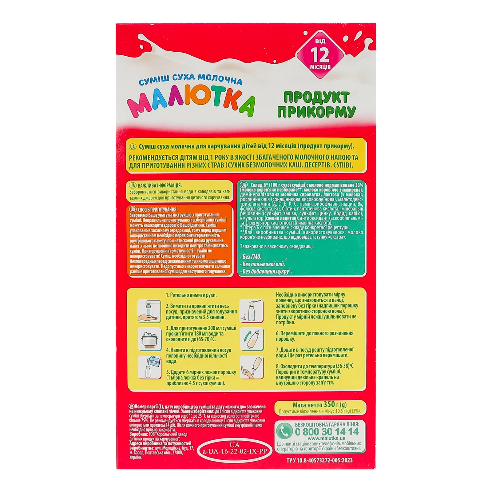 Суміш дитяча Малютка №3 Продукт прикорму суха молочна для дітей від 12-ти місяців 350г фото 2