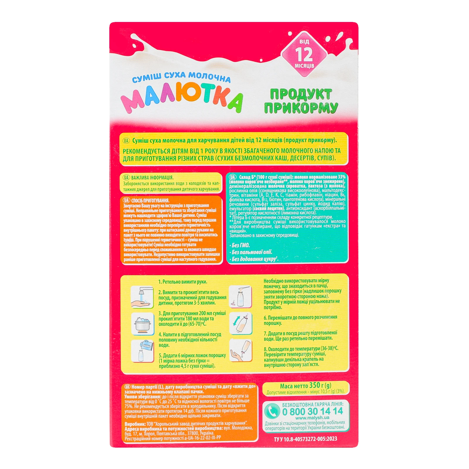 Суміш дитяча Малютка №3 Продукт прикорму суха молочна для дітей від 12-ти місяців 350г Фото №:2