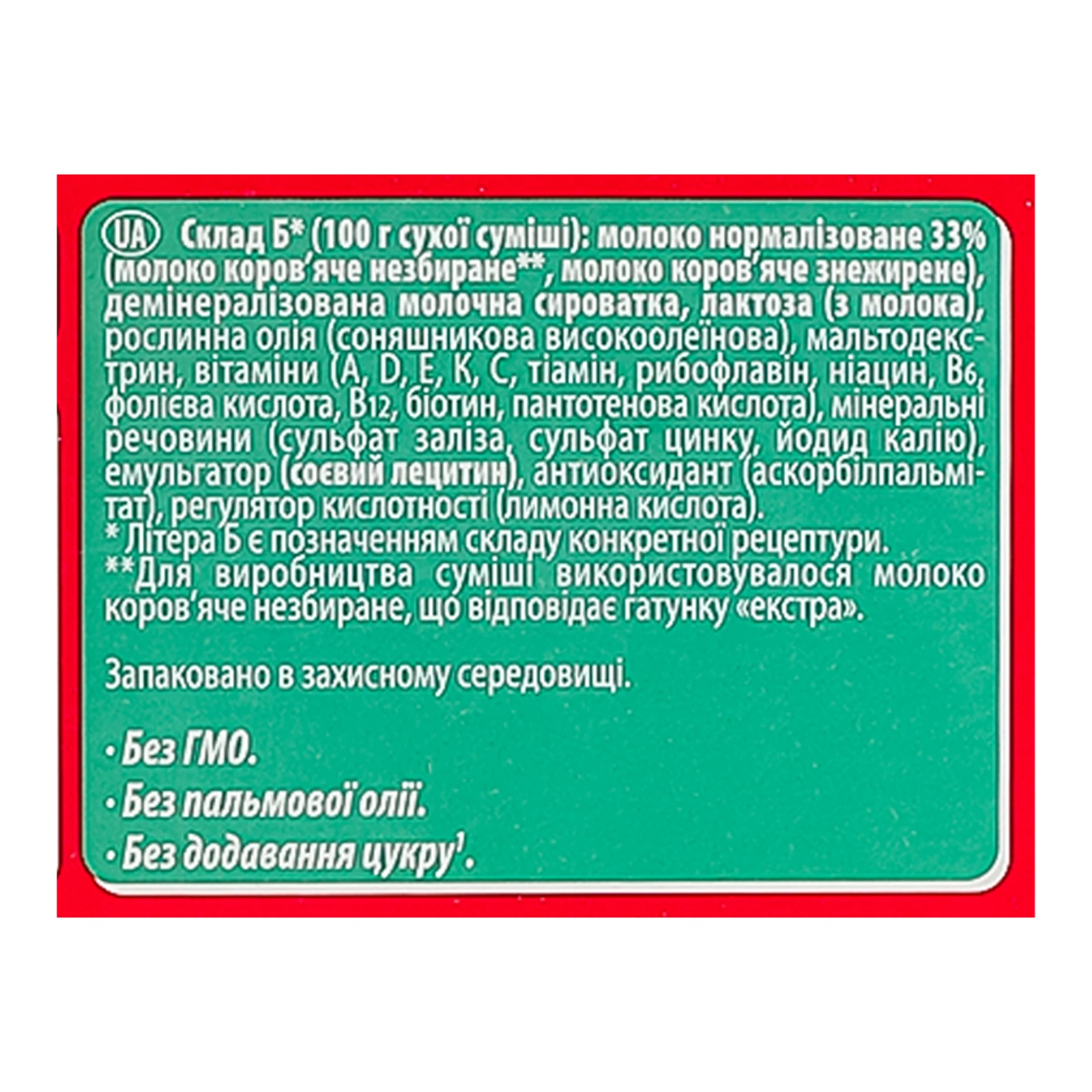 Суміш дитяча Малютка №3 Продукт прикорму суха молочна для дітей від 12-ти місяців 350г фото 3