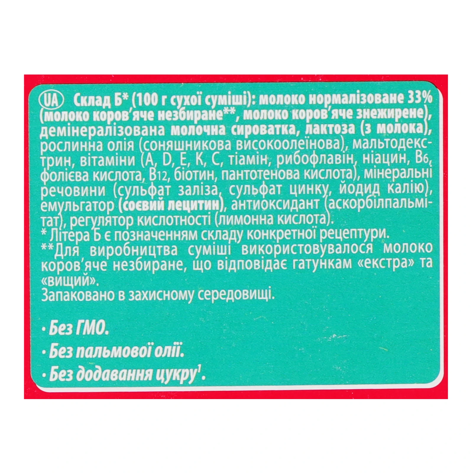 Суміш дитяча Малютка №3 Продукт прикорму суха молочна для дітей від 12-ти місяців 350г Фото №:3