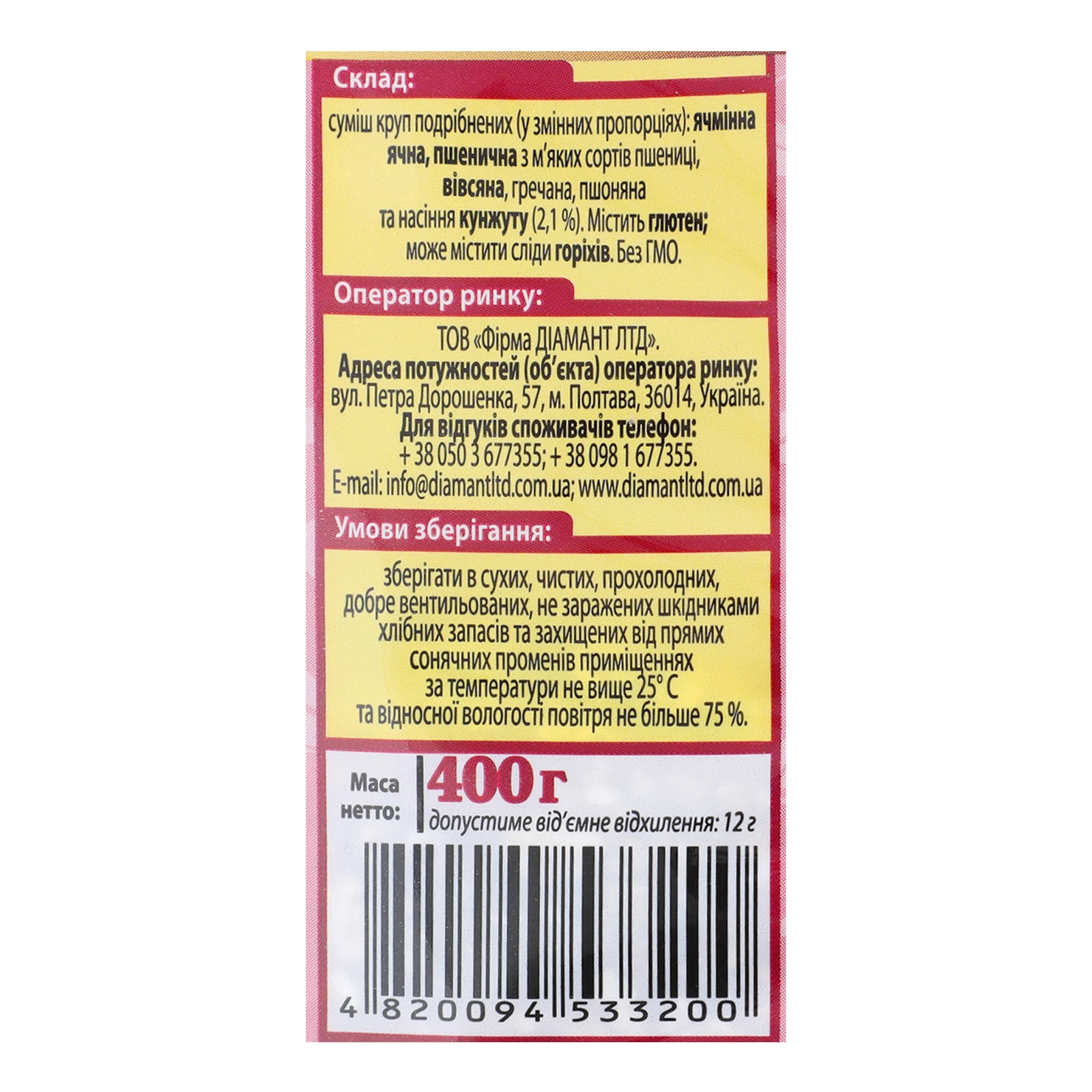 Пластівці Kozub 5 злаків+кунжут миттєвого приготування 400г Фото №:3