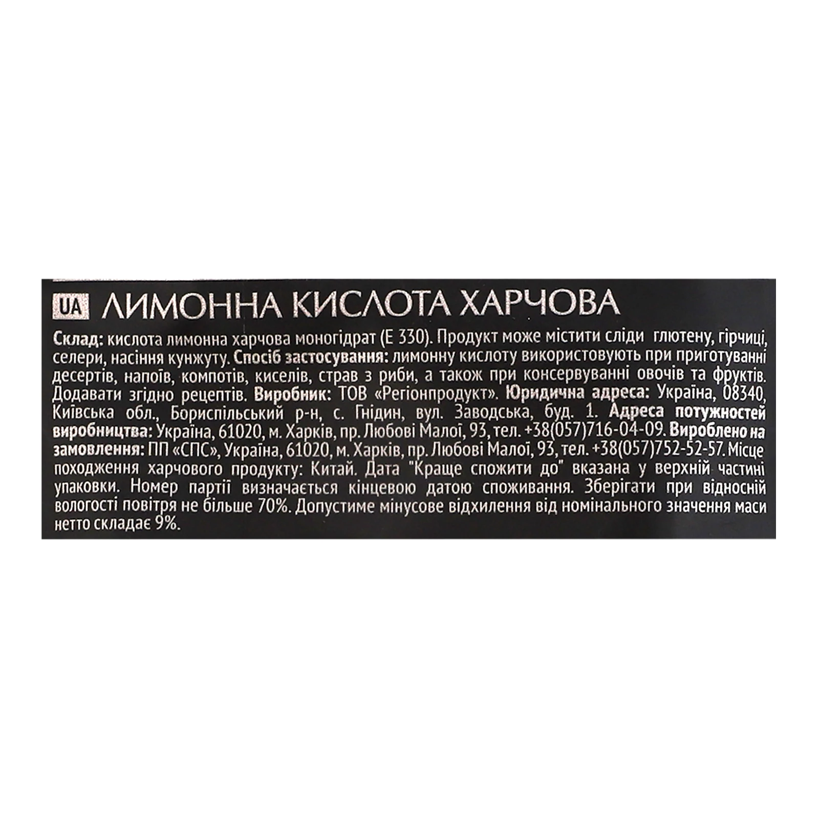 Кислота лимонна Pripravka харчова 100г Фото №:3