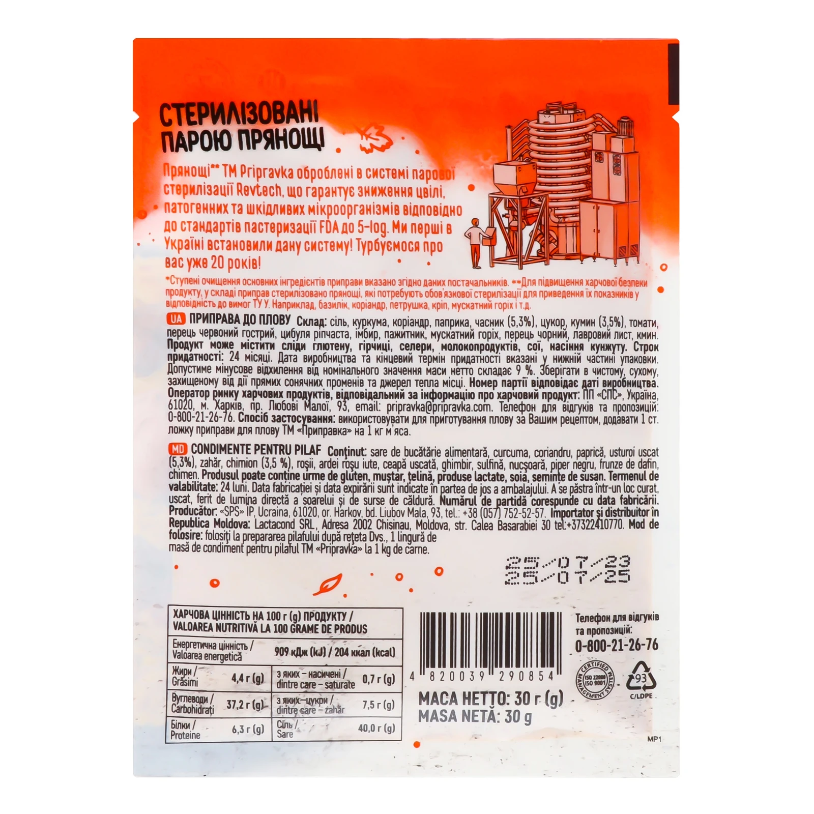 Приправа Pripravka До плову 30г Фото №:2