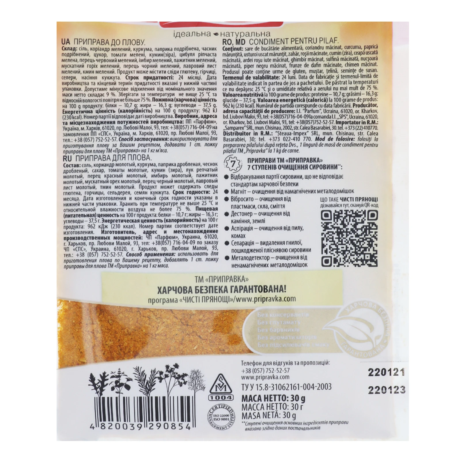 Приправа Pripravka До плову 30г Фото №:3