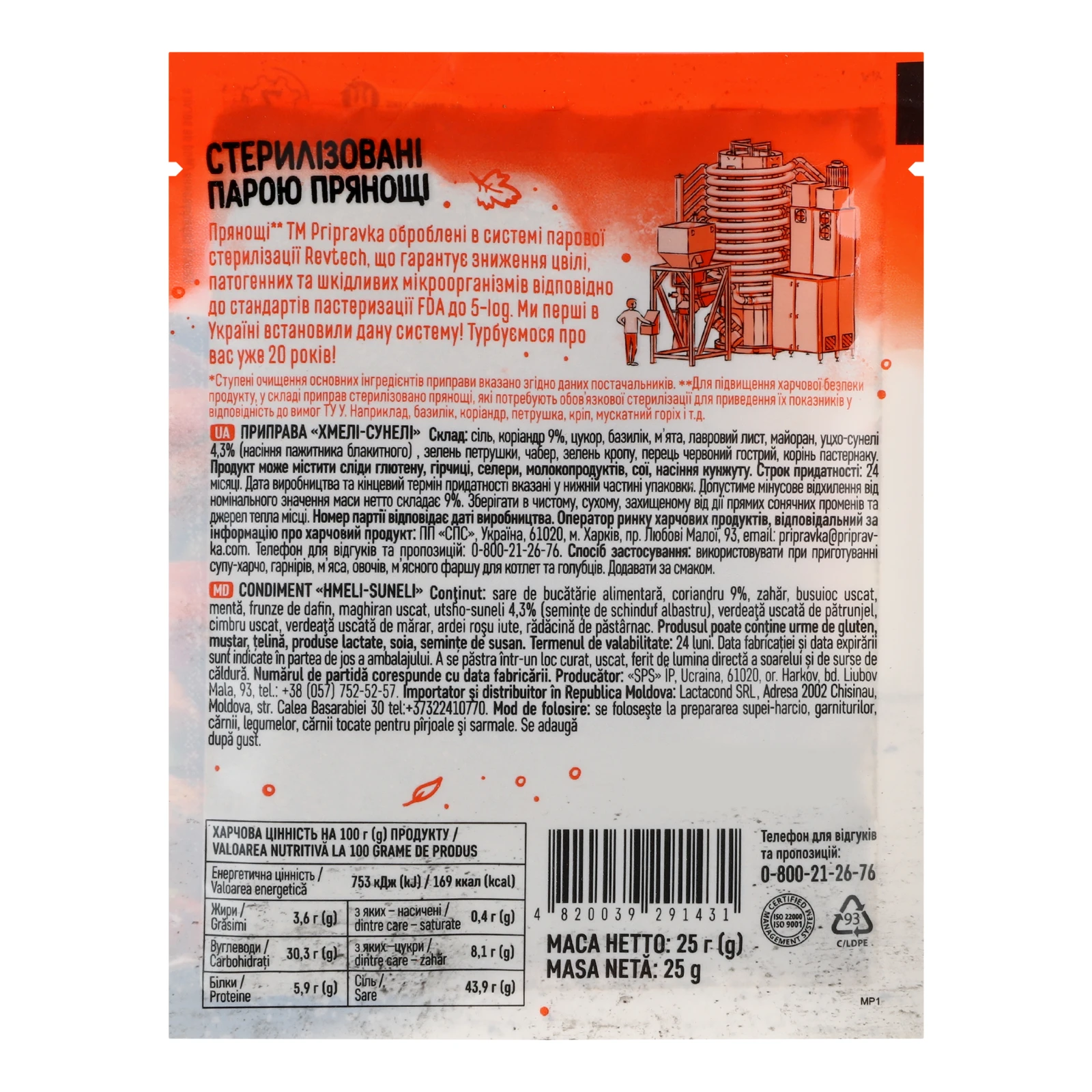 Приправа Pripravka Хмелі-Сунелі 25г Фото №:2