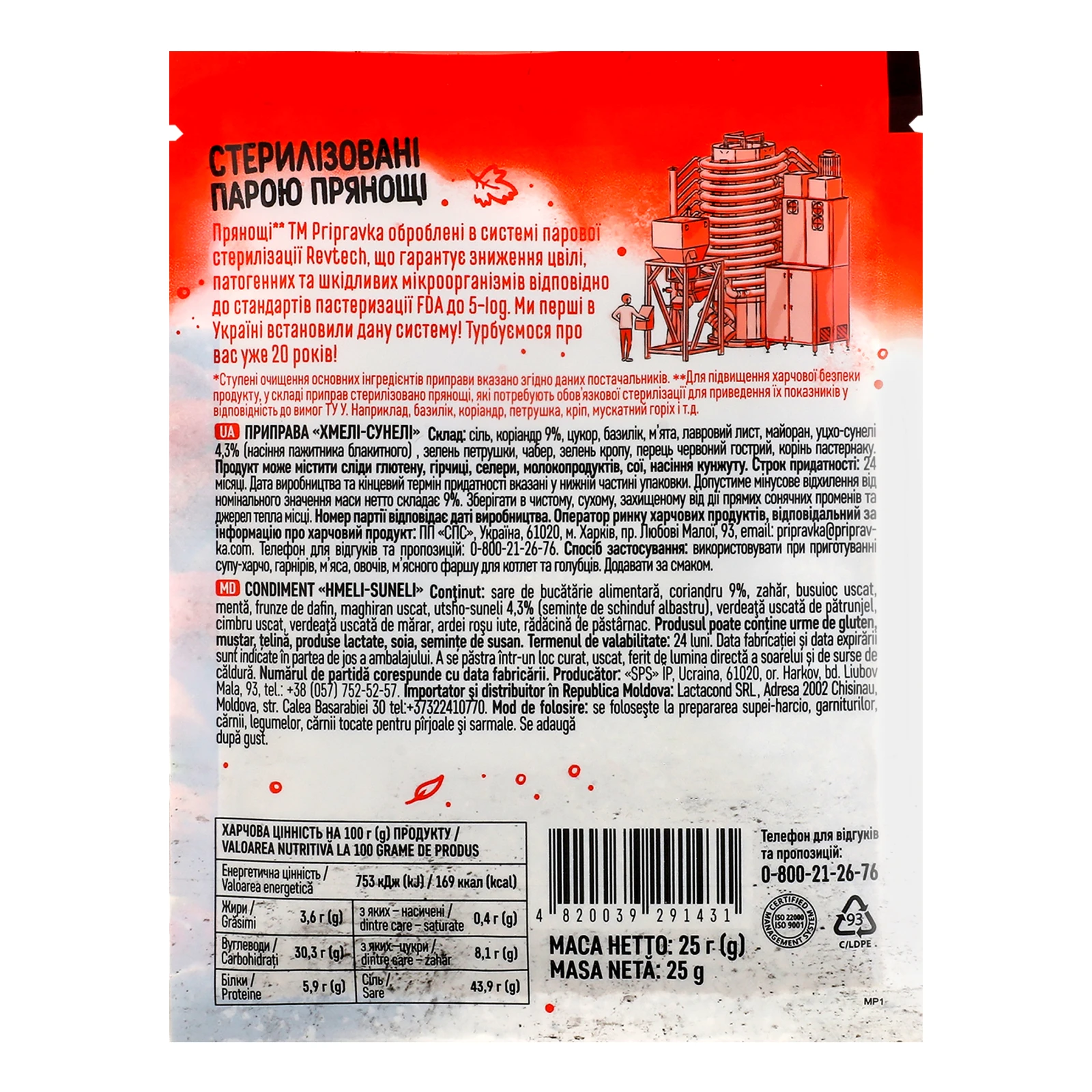 Приправа Pripravka Хмелі-Сунелі 25г Фото №:2