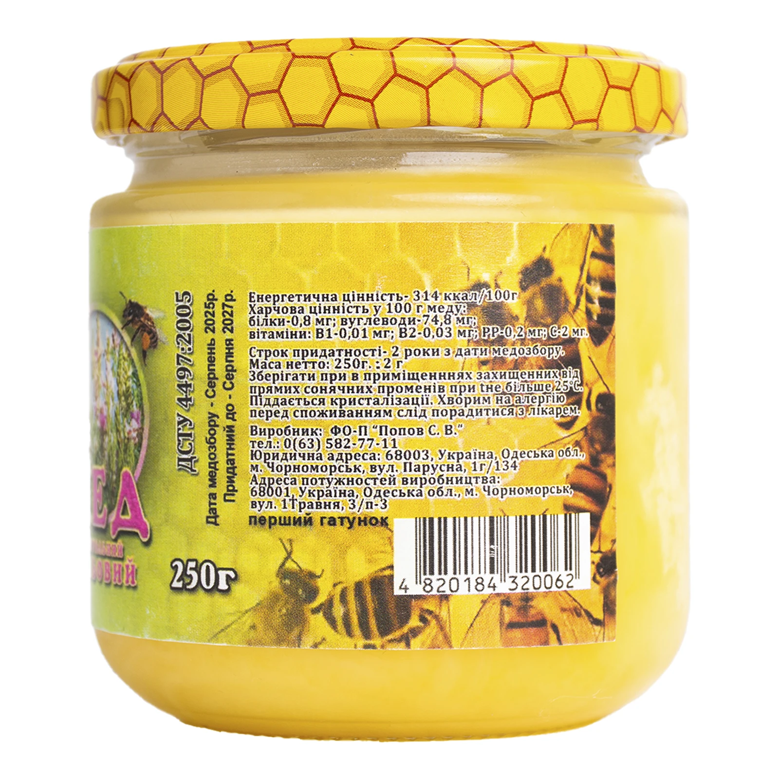 Мед польовий натуральний 250г Фото №:2