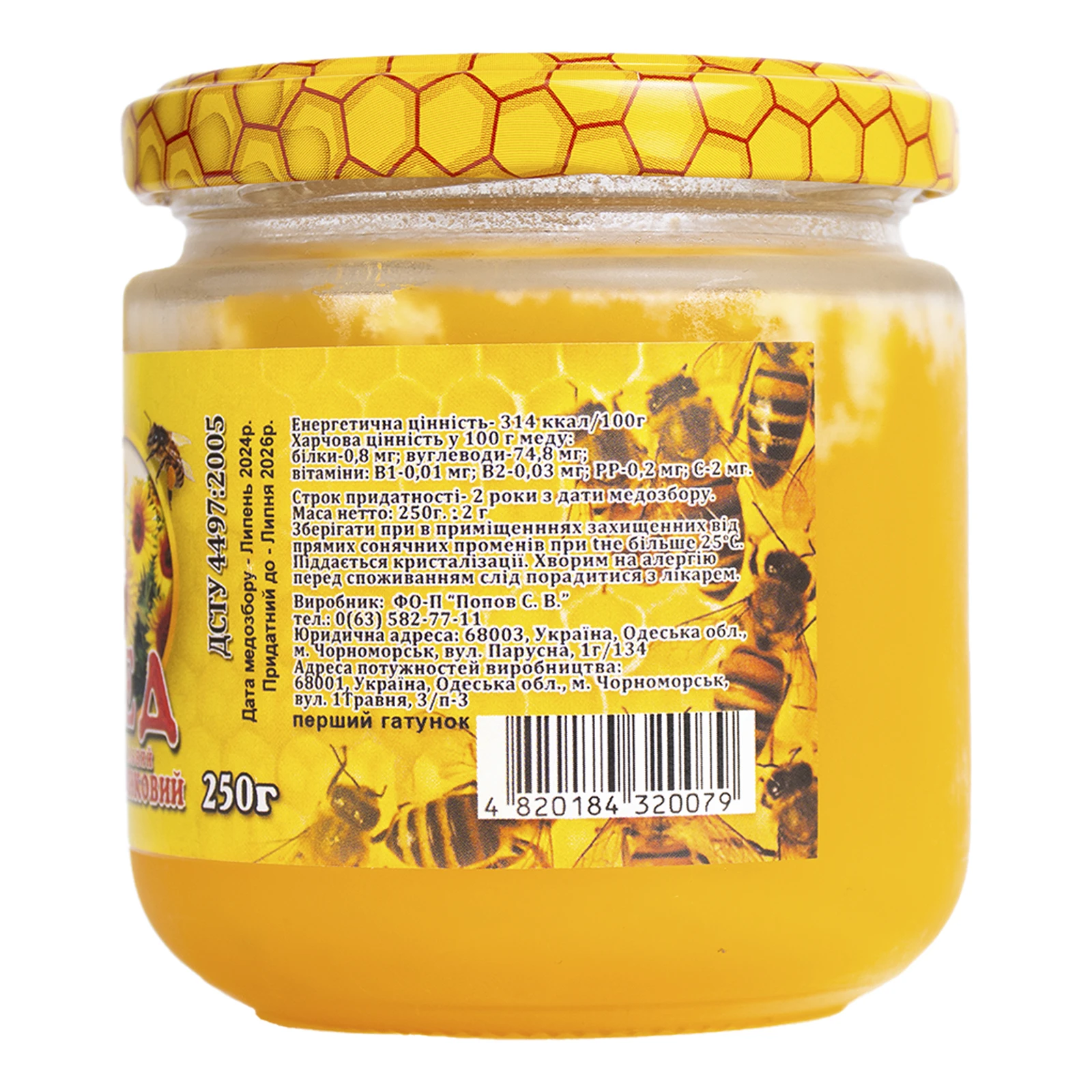 Мед соняшниковий натуральний 250г Фото №:2