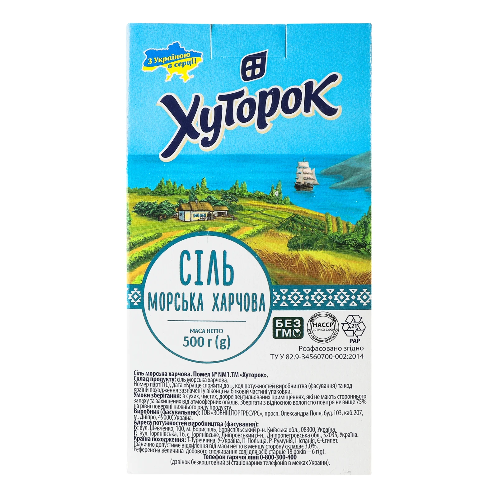 Сіль Хуторок морська харчова 500г Фото №:2