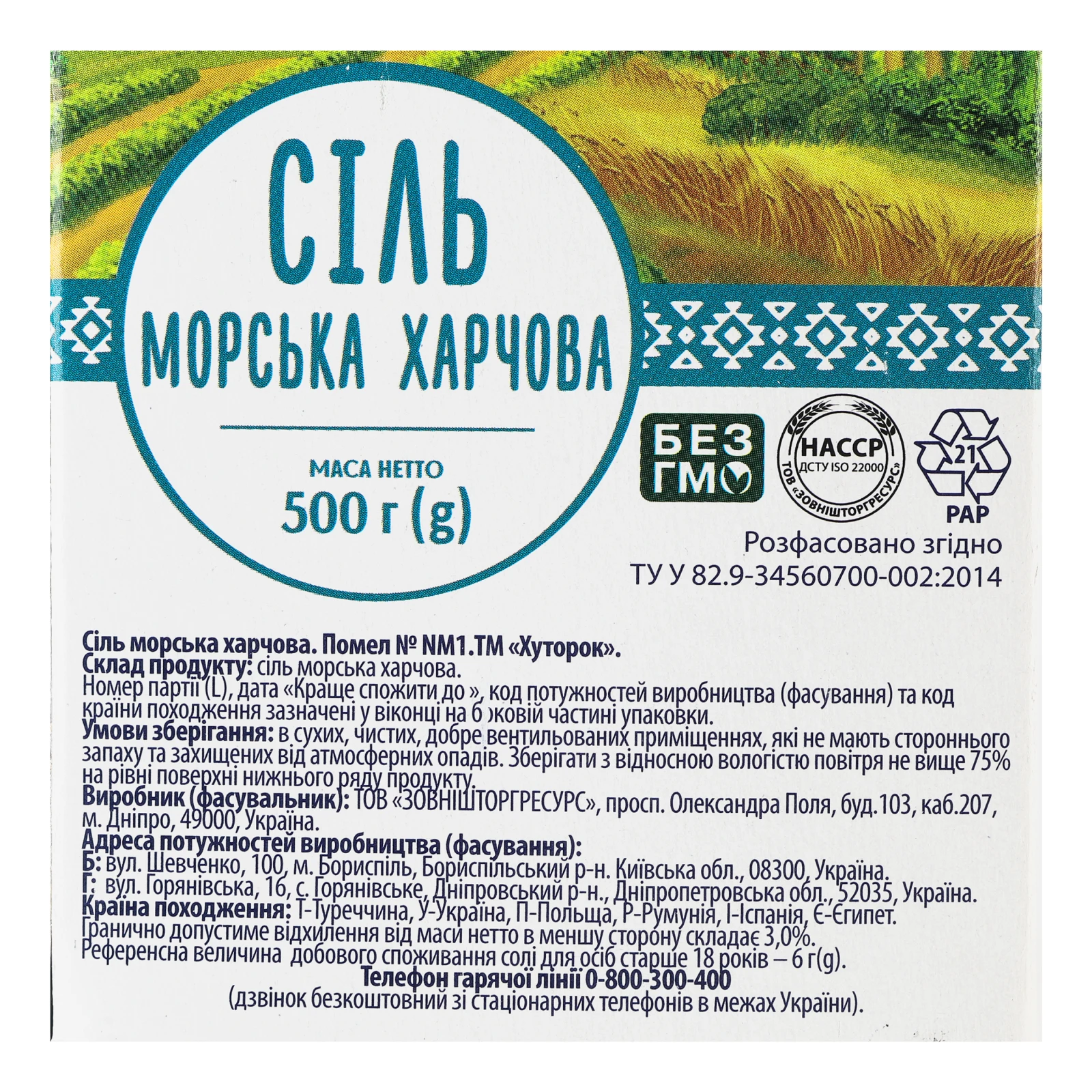 Сіль морська Хуторок харчова 500г Фото №:3