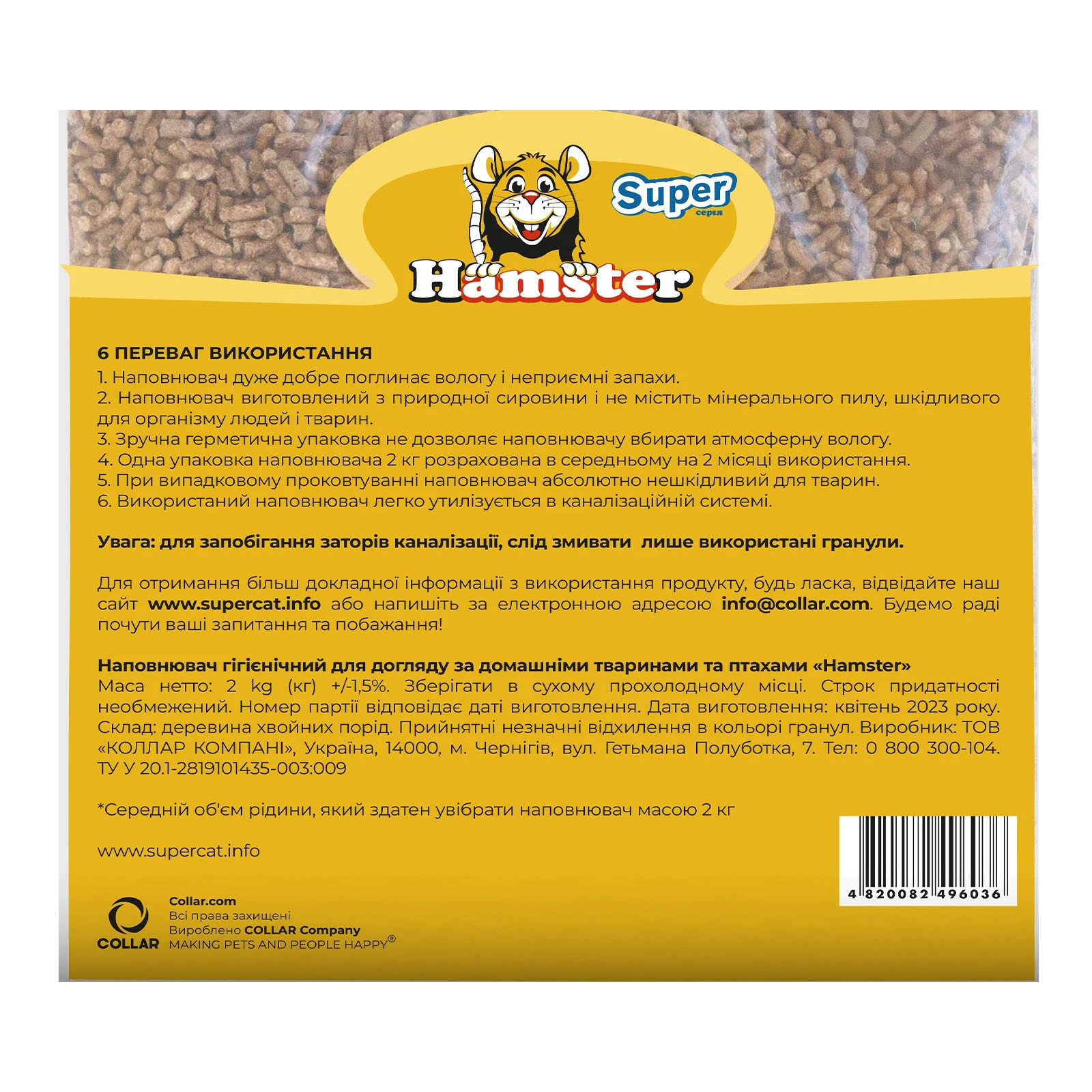 Наповнювач для гризунів Hamster Стандарт деревний супергранули 2кг Фото №:3