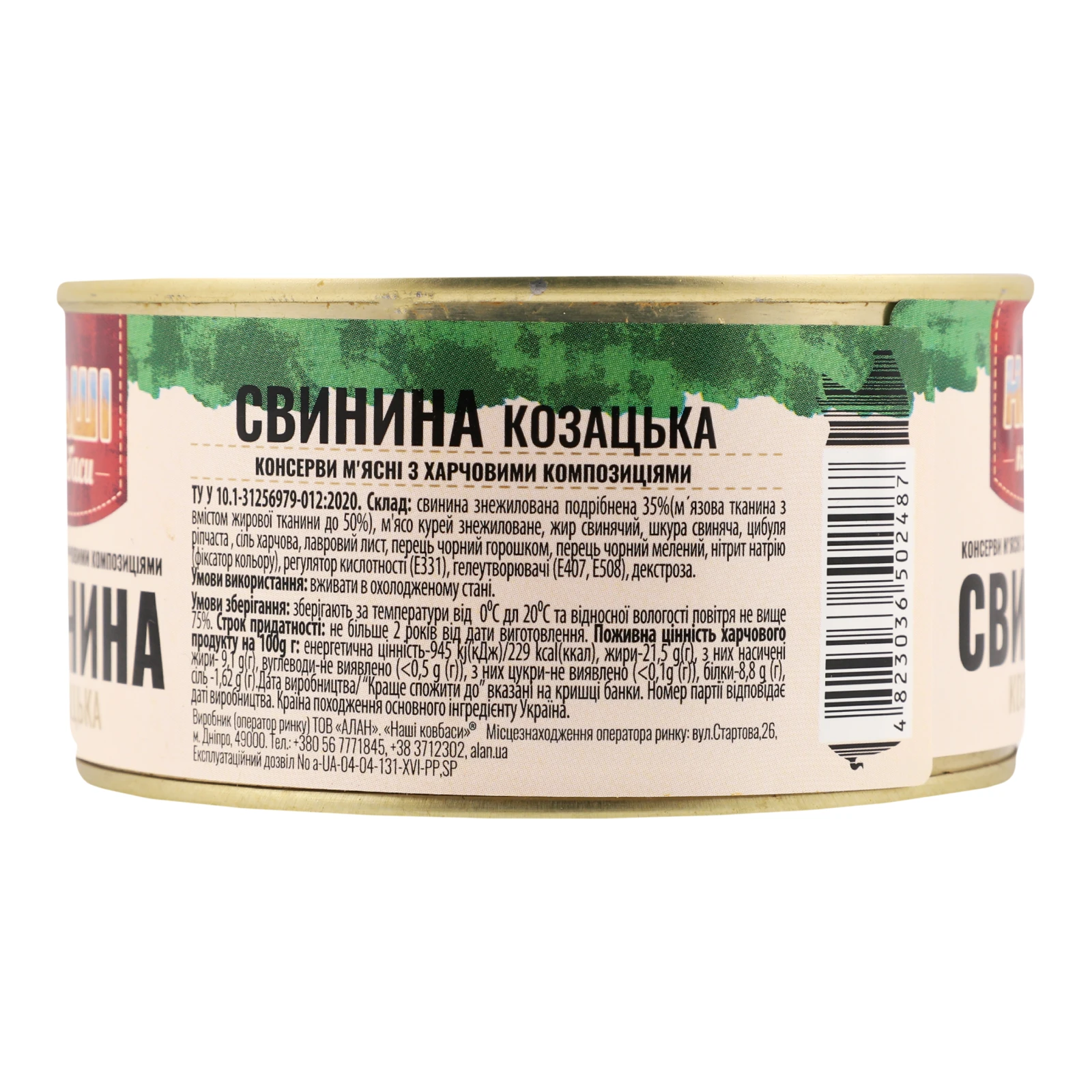 Свинина Наші ковбаси Козацька 338г фото 2