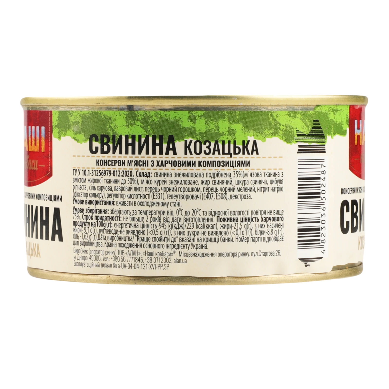 Свинина Наші Ковбаси Козацька 338г Фото №:2