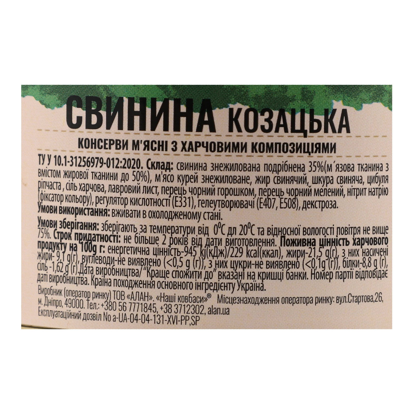 Свинина Наші ковбаси Козацька 338г Фото №:3