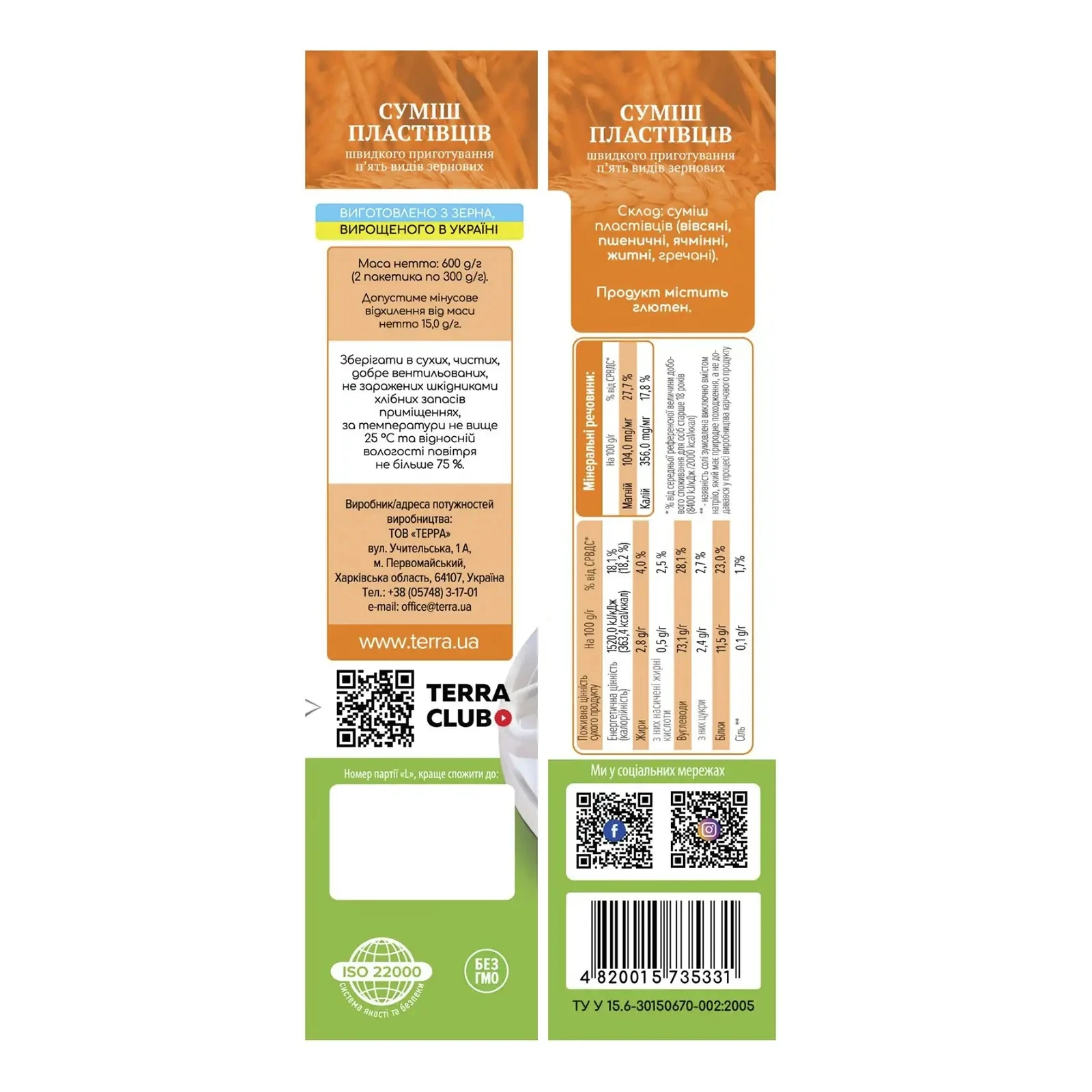 Суміш пластівців Терра 5 видів зернових швидкого приготування 600г Фото №:2