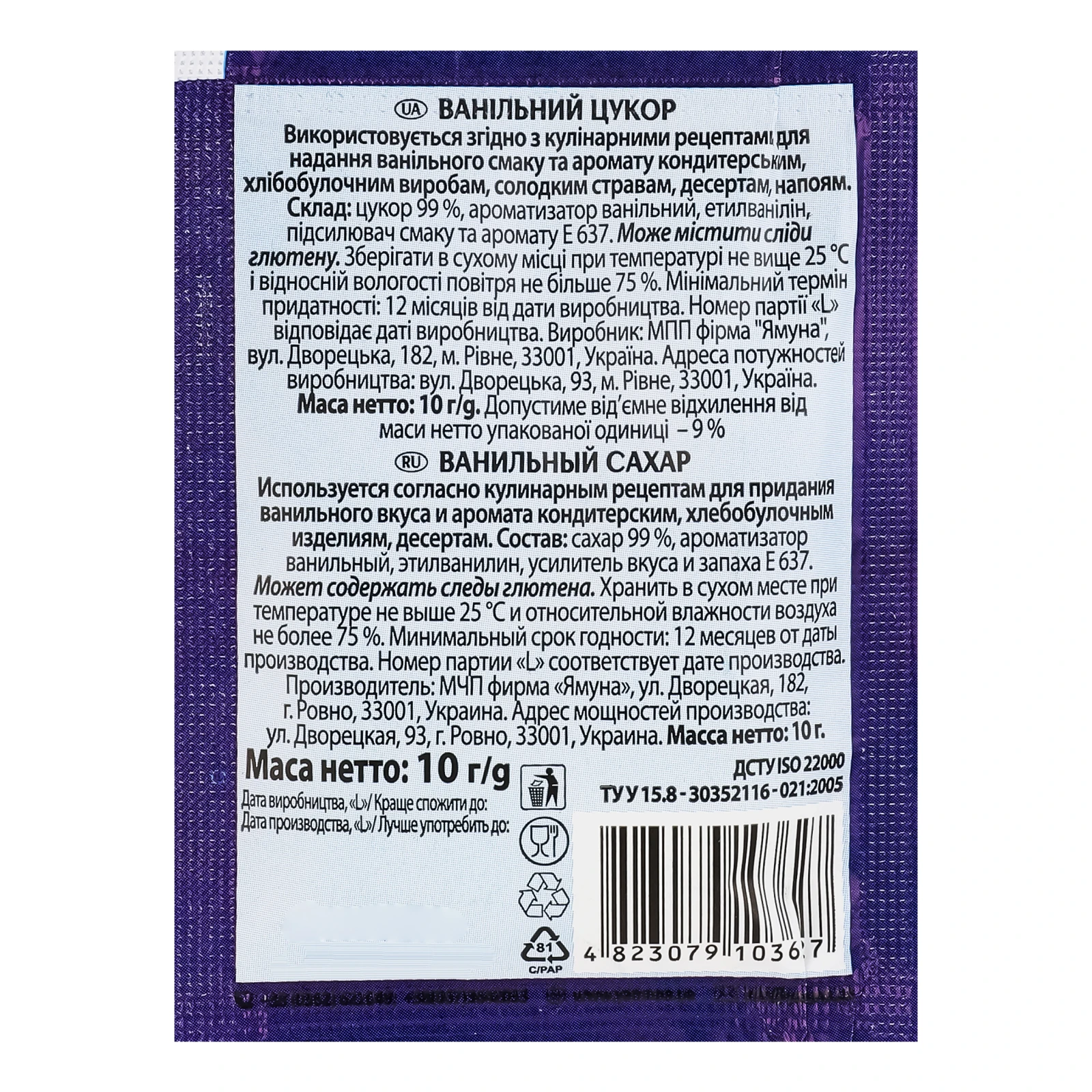 Цукор ванільний Ямуна 10г Фото №:2